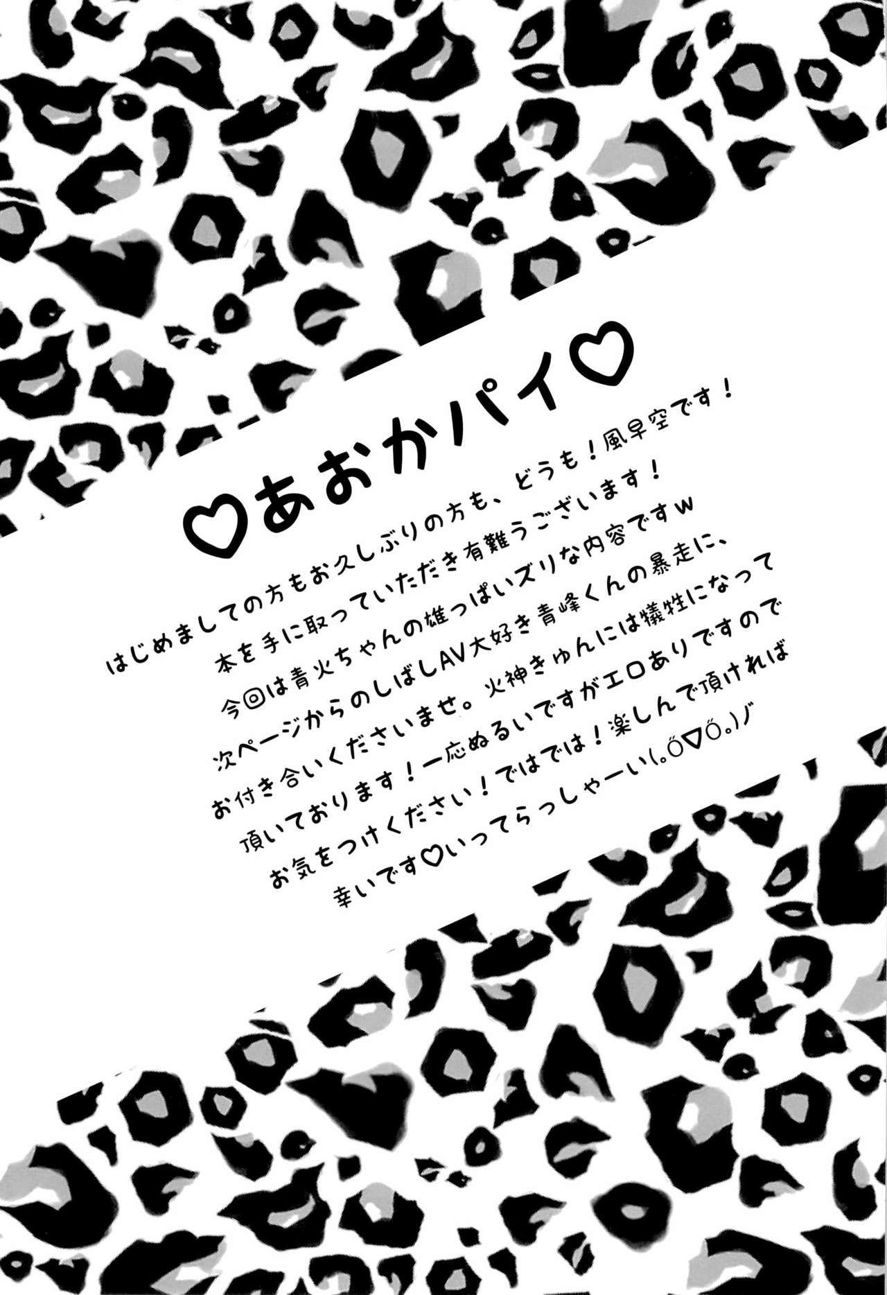 [Lovegel (Kazehaya Sora)] AoKa Pai (Kuroko no Basuke) [Lovegel (風早空)] あおかパイ (黒子のバスケ)