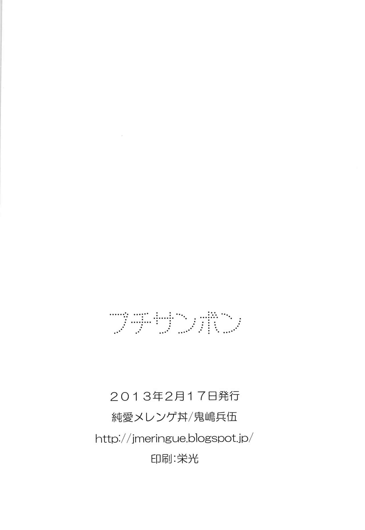 (Asakusa Triumph 6th) [Junai Meringue-don (Kijima Hyougo‎)] Ptisenbon (Giant Killing) (浅草トライアンフ 6th) [純愛メレンゲ丼 (鬼嶋兵伍)] プチサンボン (ジャイアントキリング)