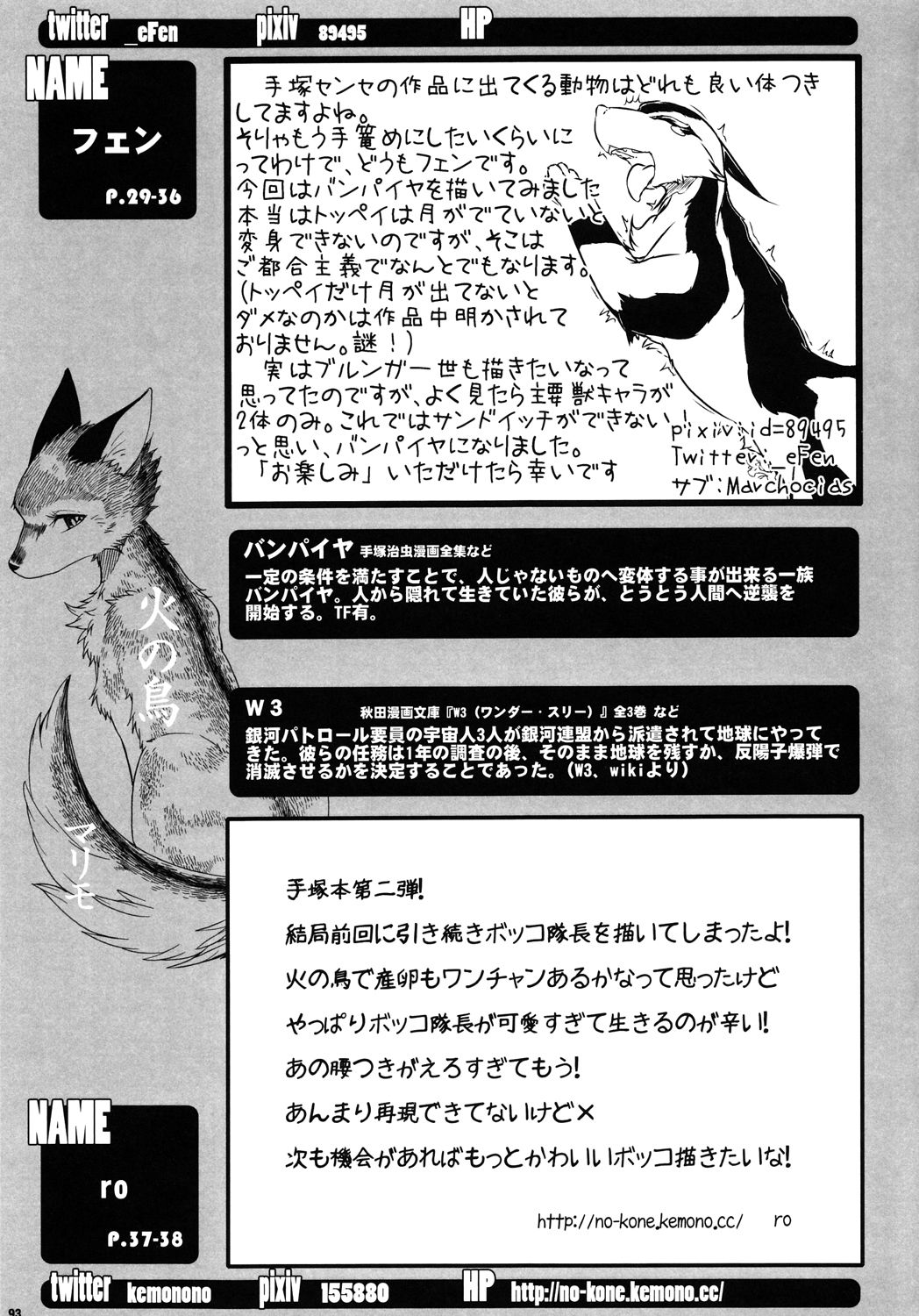 (C82) [Dogear (various Artist)] Tezuka osamu kemothology 2 (C82) [Dogear] 手塚治虫ケモソロジー 2