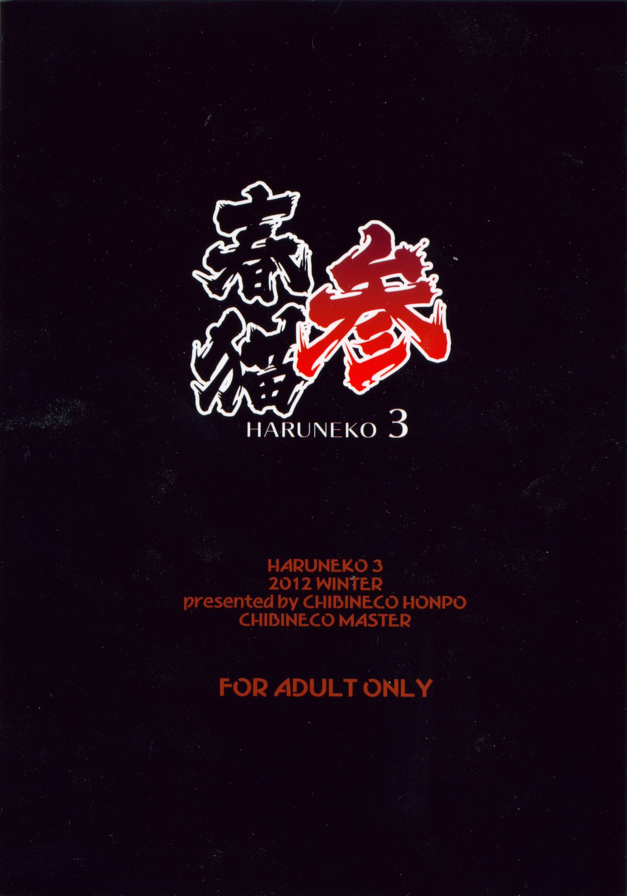 (C83) [Chibineco Honpo (Chibineco Master)] Haruneko 3 (C83) [ちびねこ本舗 (ちびねこマスター)] 春猫参