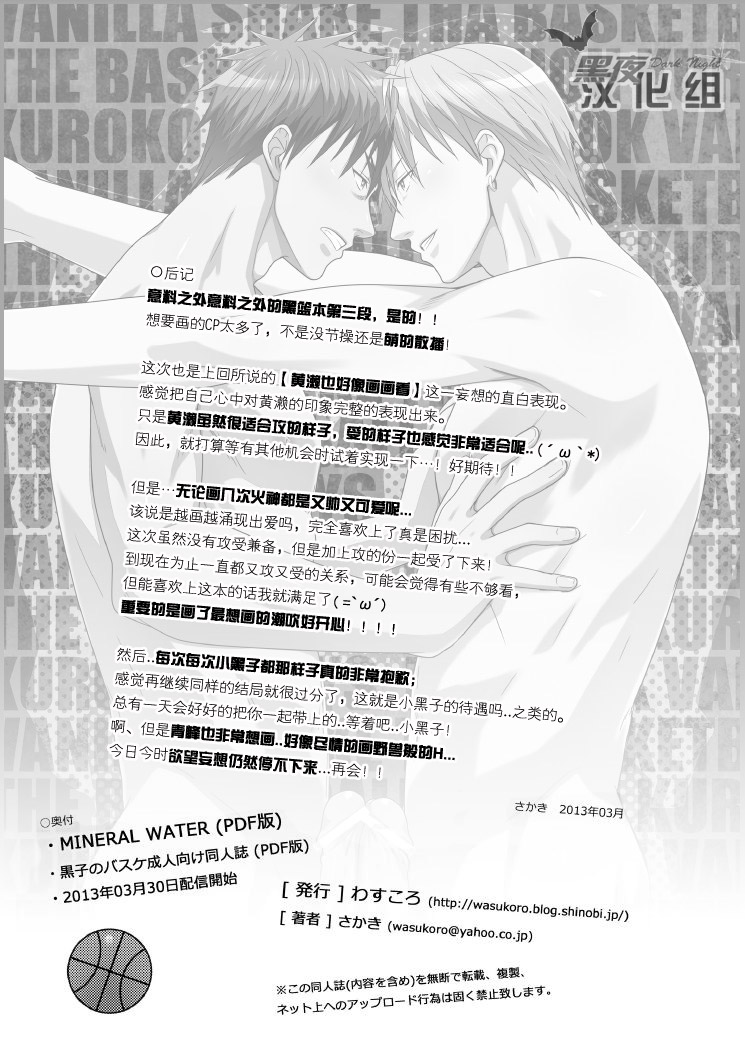 [Wasukoro (Sakaki)] MINERAL WATER (Kuroko no Basuke) [Chinese] [わすころ (さかき)] MINERAL WATER (黒子のバスケ) [中国翻訳]