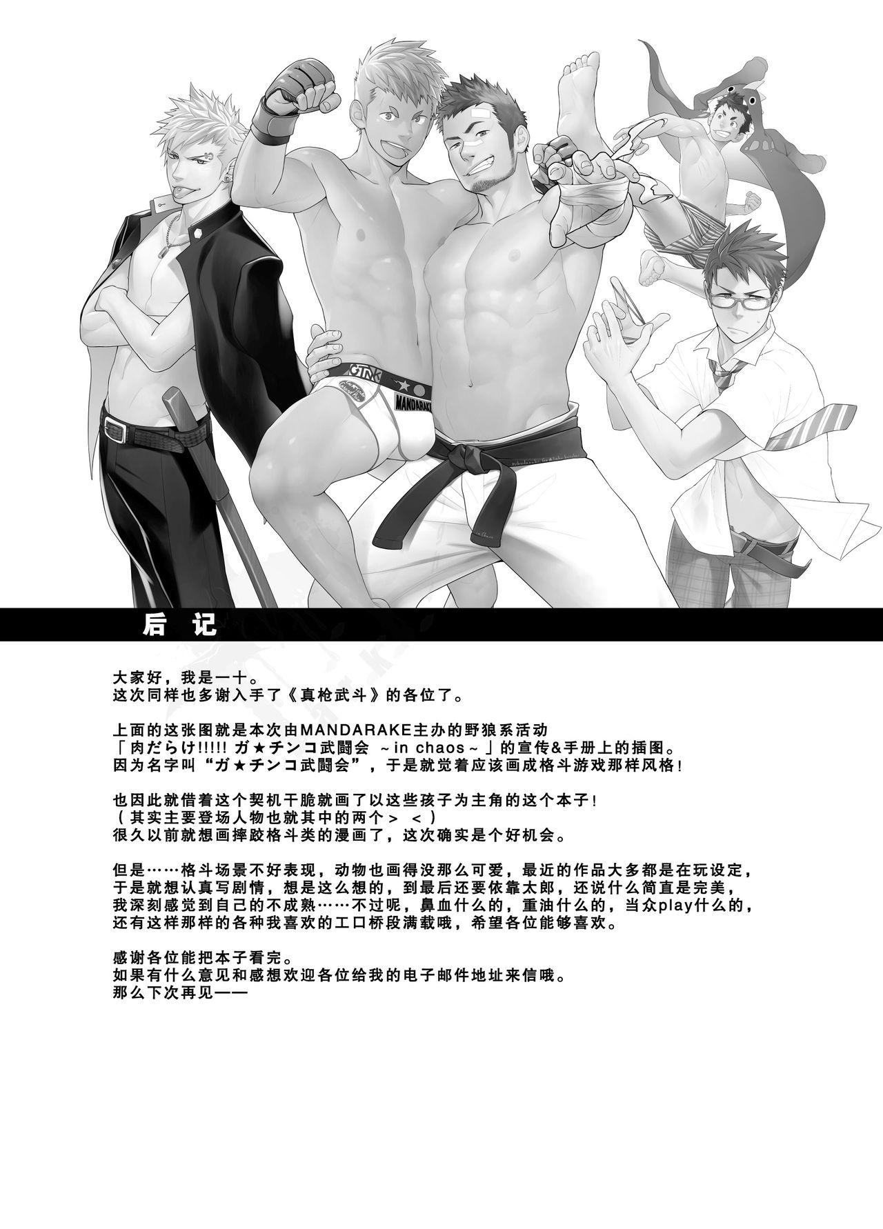 [Mentaiko (Itto)] Gatinko Battle | Gachinko Battle! Full of Meat [Chinese] [Digital] [♂めんたいこ♂ (一十)] ガチンコバトル [中国翻訳] [DL版]
