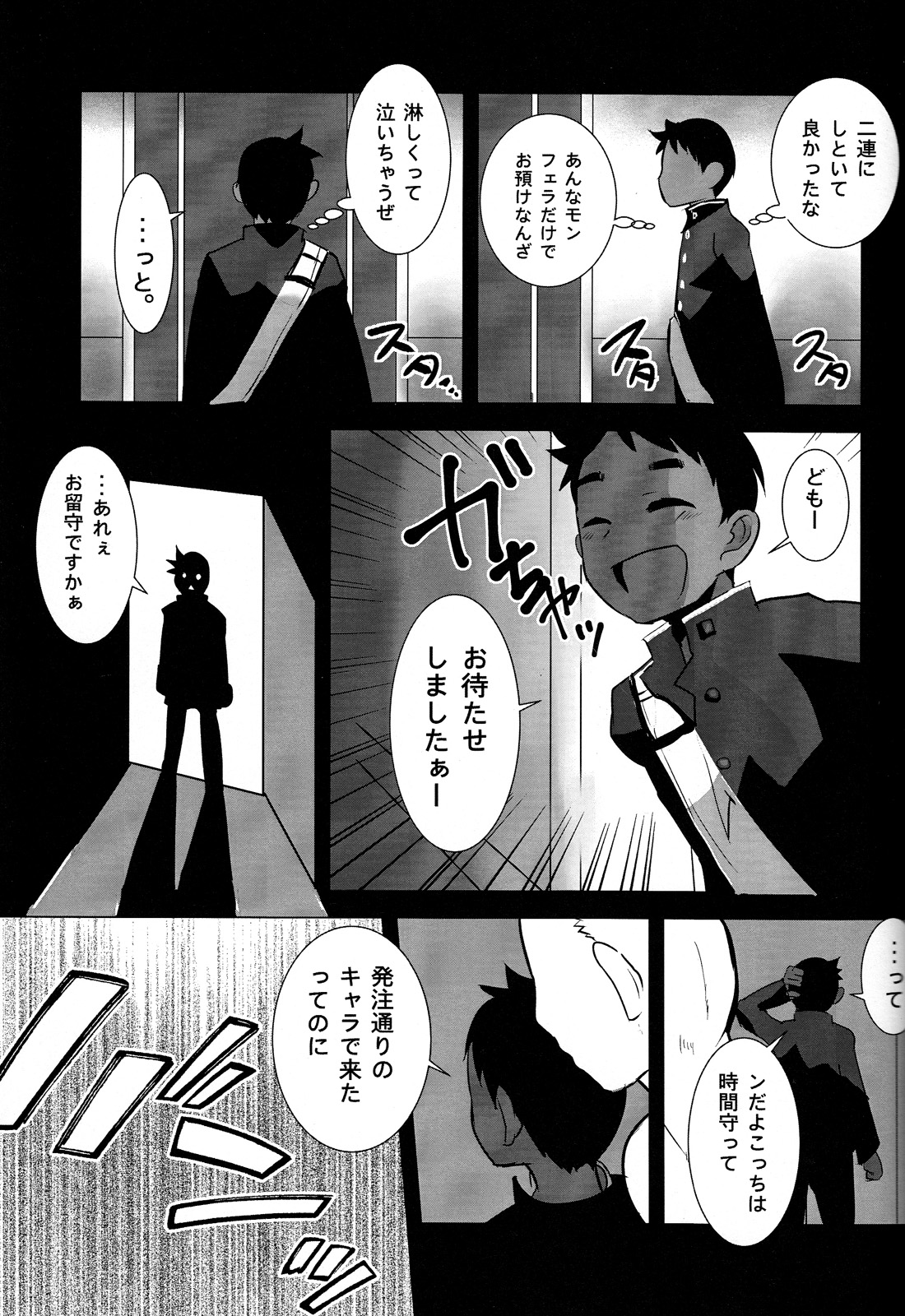 (Shota Scratch 19) [Sakaiya. (Kozirow)] Baishun no Hanashi. (ショタスクラッチ19) [境屋。 (こじろう)] 売春の話。