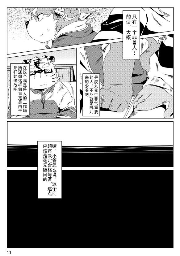 [Ryuusei Potechi (Hinami)] Musyoku Rokujou Life 2 [Chinese] [Digital] [流星ポテチ (飛波)] 無職六畳 Life 2 [中国翻訳] [DL版]