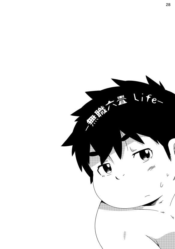 [Ryuusei Potechi (Hinami)] Musyoku Rokujou Life 2 [Chinese] [Digital] [流星ポテチ (飛波)] 無職六畳 Life 2 [中国翻訳] [DL版]