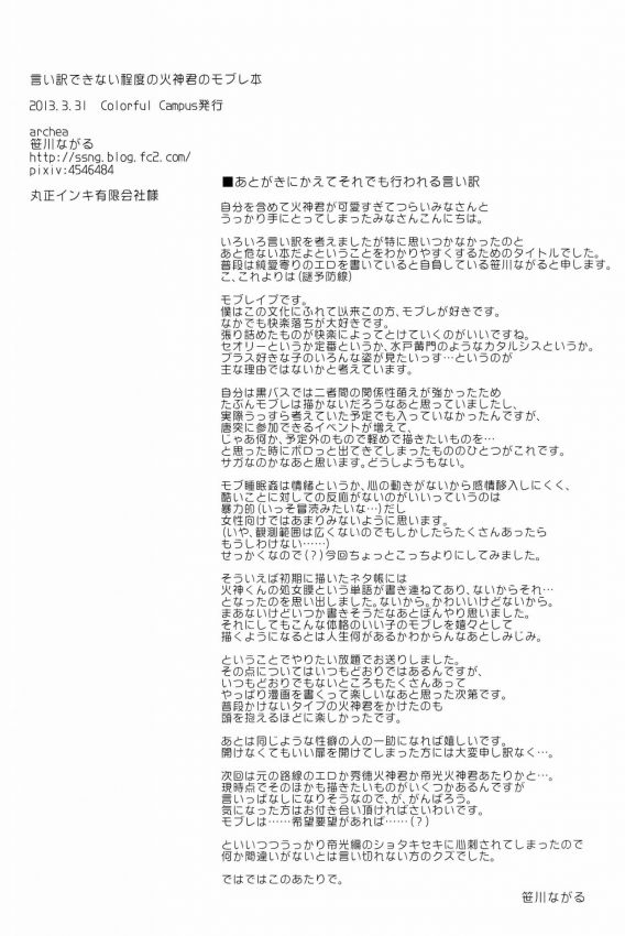 (Colorful Campus) [archea (Sasagawa Nagaru)] Iiwakedekinai Teido no Kagamikun no Mobure Bon (Kuroko no Basuke) (Colorful Campus) [archea (笹川ながる)] 言い訳できない程度の火神君のモブレ本 (黒子のバスケ)