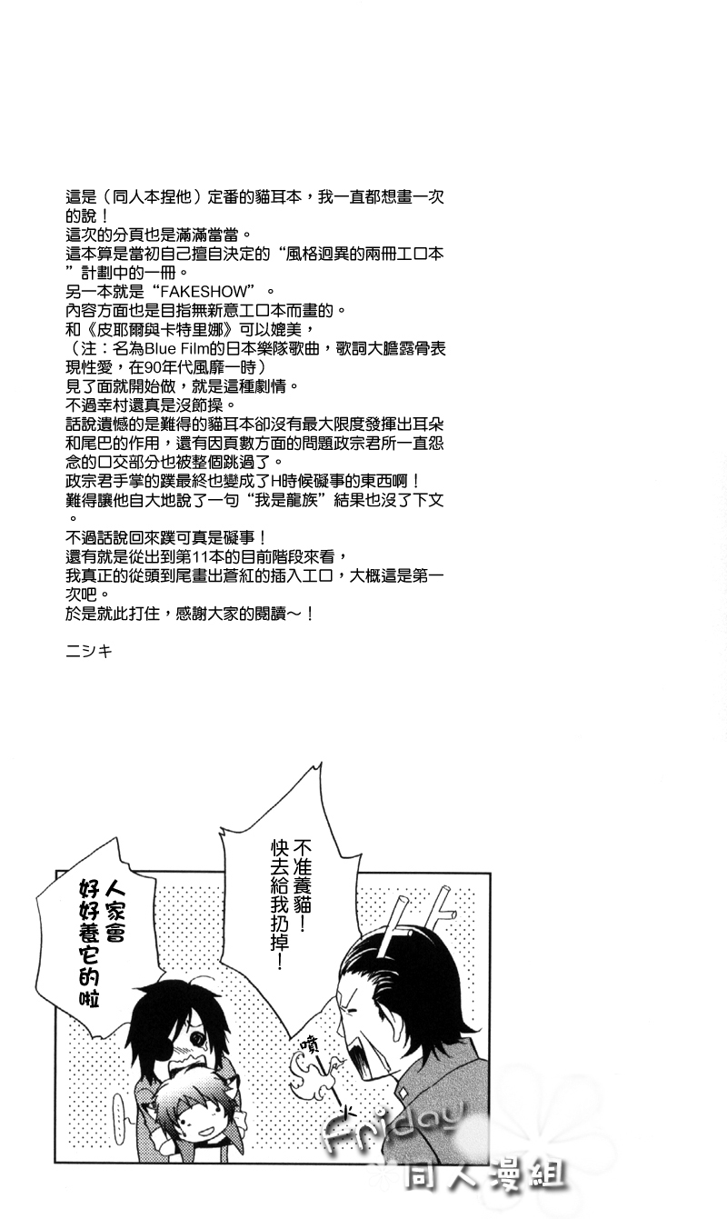 (HaruCC13) [FIZZCODE (Satoh Nishiki)] Materia (Sengoku Basara) [Chinese] (HARUCC13) [FIZZCODE (佐藤ニシキ)] マテリア (戦国BASARA) [中国翻訳]