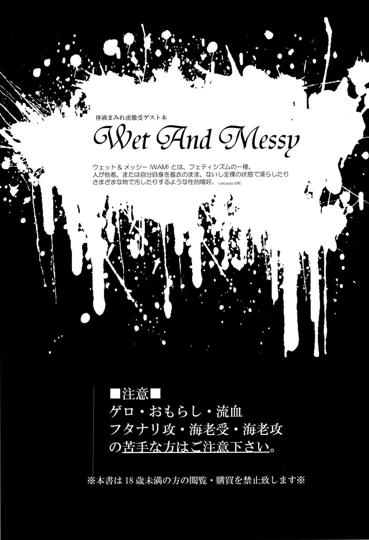 [UNKY (Unko Yoshida)] Wet and Messy (TIGER & BUNNY) 