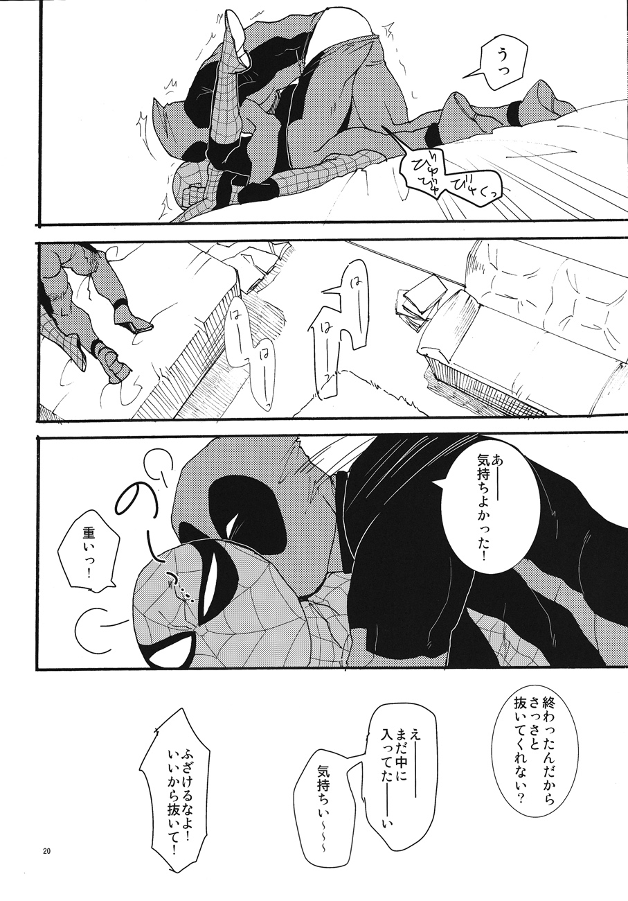 KISS!KISS! BANG!BANG! (Spider-Man) 