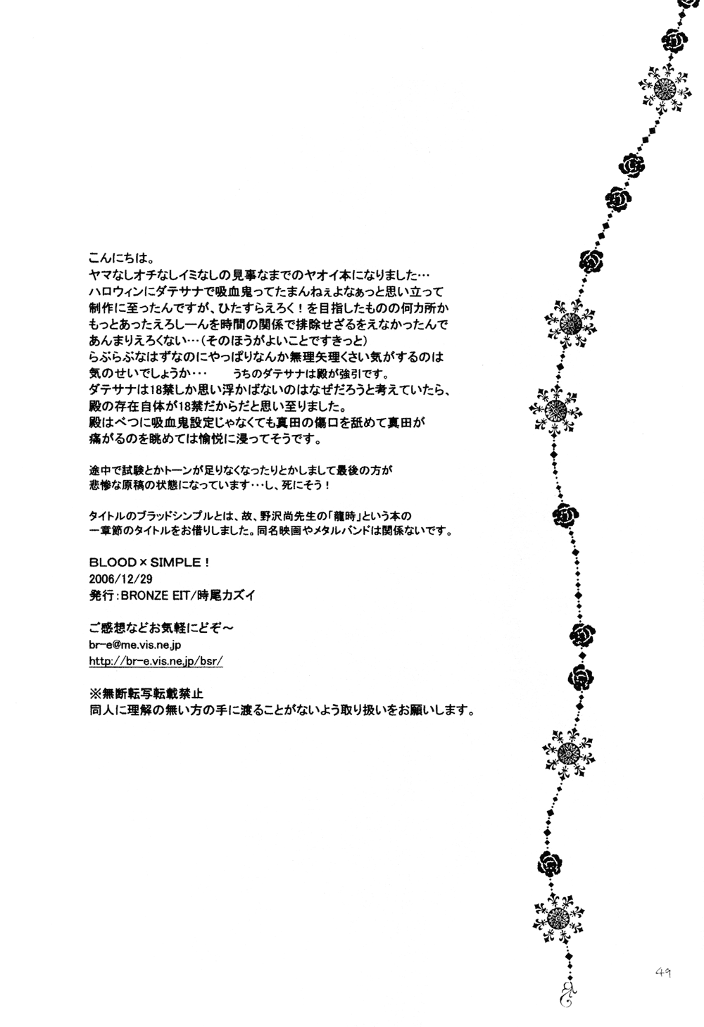 (C71) [BRONZE EIT (Tokio Kazui)] Blood x Simple (Sengoku Basara) (C71) [BRONZE EIT (時尾カズイ)] Blood x Simple (戦国BASARA)