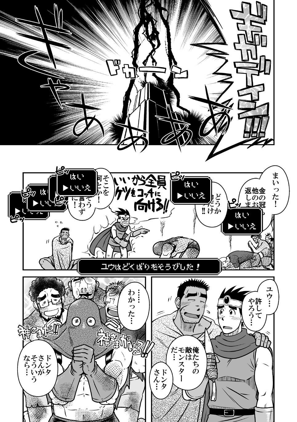 (Yarou Fes 2011) [Akitaku Kikaku (Taku Hiraku)] PARO QUE 2 (Dragon Quest III: Soshite Densetsu e...) (野郎フェス2011) [アキタク＊キカク (拓ヒラク)] パロクエ2 (ドラゴンクエストIII そして伝説へ…)