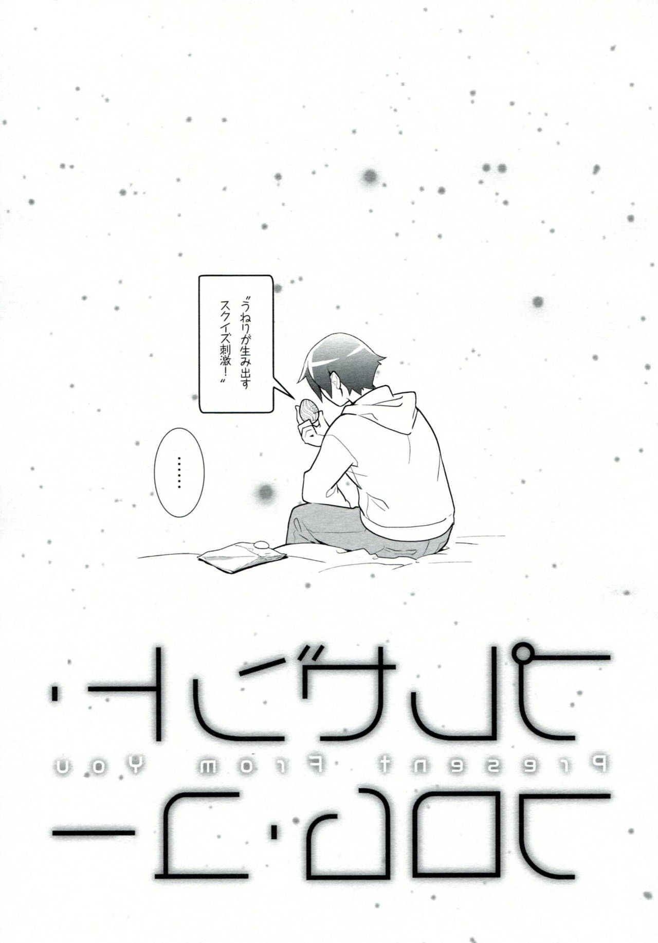 (SUPER20) [Doumo Sumimasen. (Jumping Dogeza)] Present From You (Ore no Imouto ga Konnani Kawaii Wake nai) (SUPER20) [どうもすみません。(ジャンピング土下座)] プレゼント・フロム・ユー (俺の妹がこんなに可愛いわけがない)