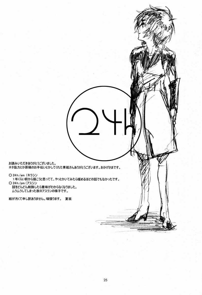 [NEO-de (Natsuzaka)] 24h (Gundam Seed Destiny) [NEO-de (夏坂)] 24h (機動戦士ガンダムSEED DESTINY)