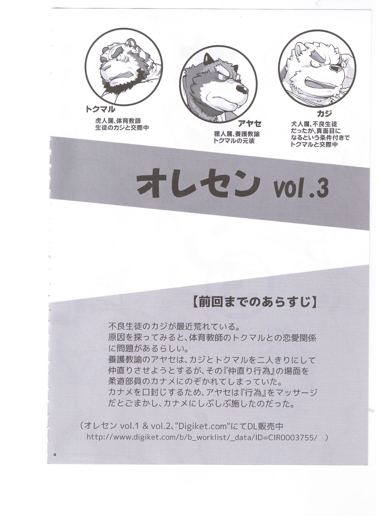 (Kemoket 2) [Jamboree! (jin)] ORE x SEN Vol. 3 (けもケット2) [Jamboree! (jin)] オレセン Vol.3