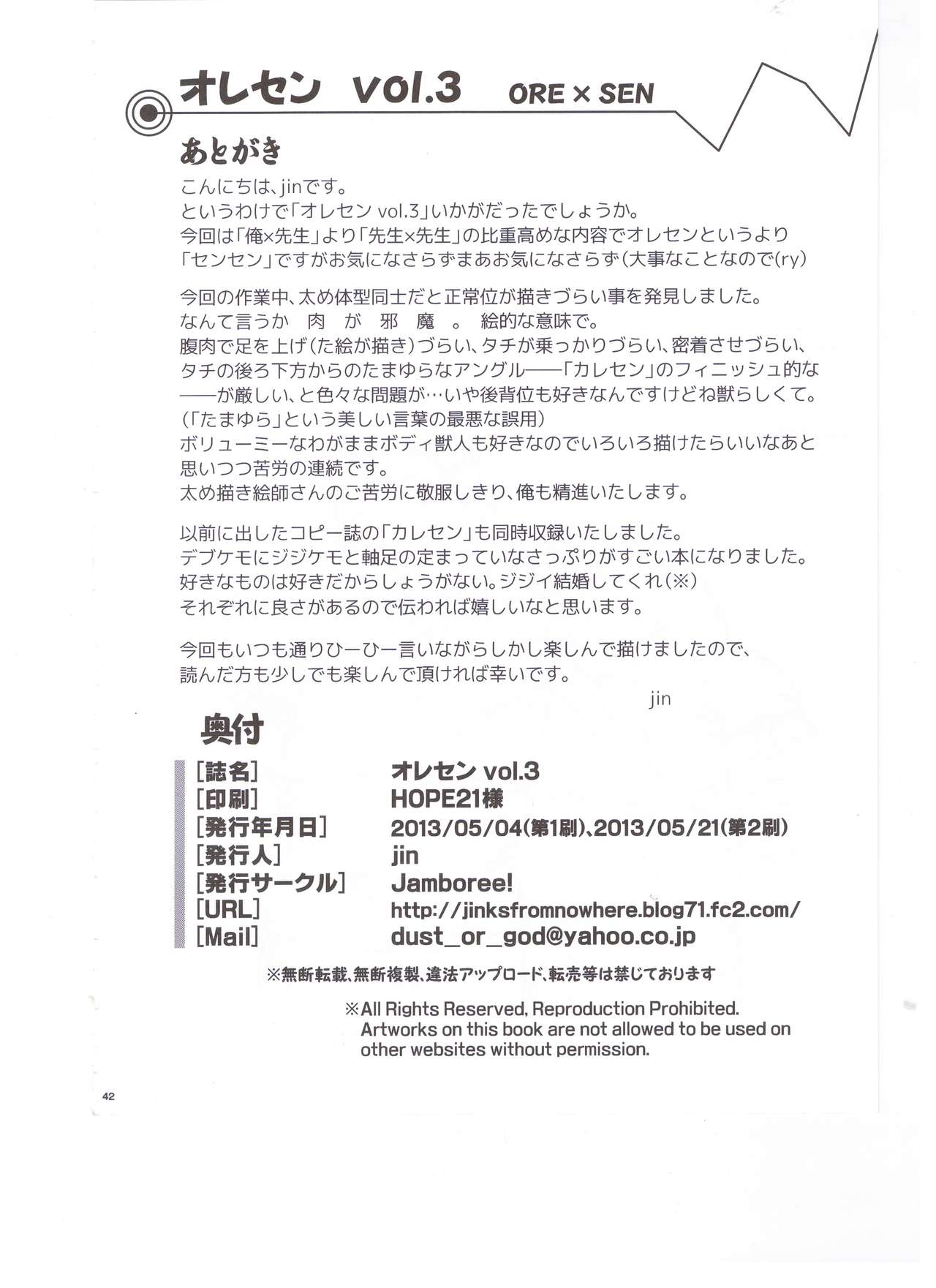 (Kemoket 2) [Jamboree! (jin)] ORE x SEN Vol. 3 (けもケット2) [Jamboree! (jin)] オレセン Vol.3