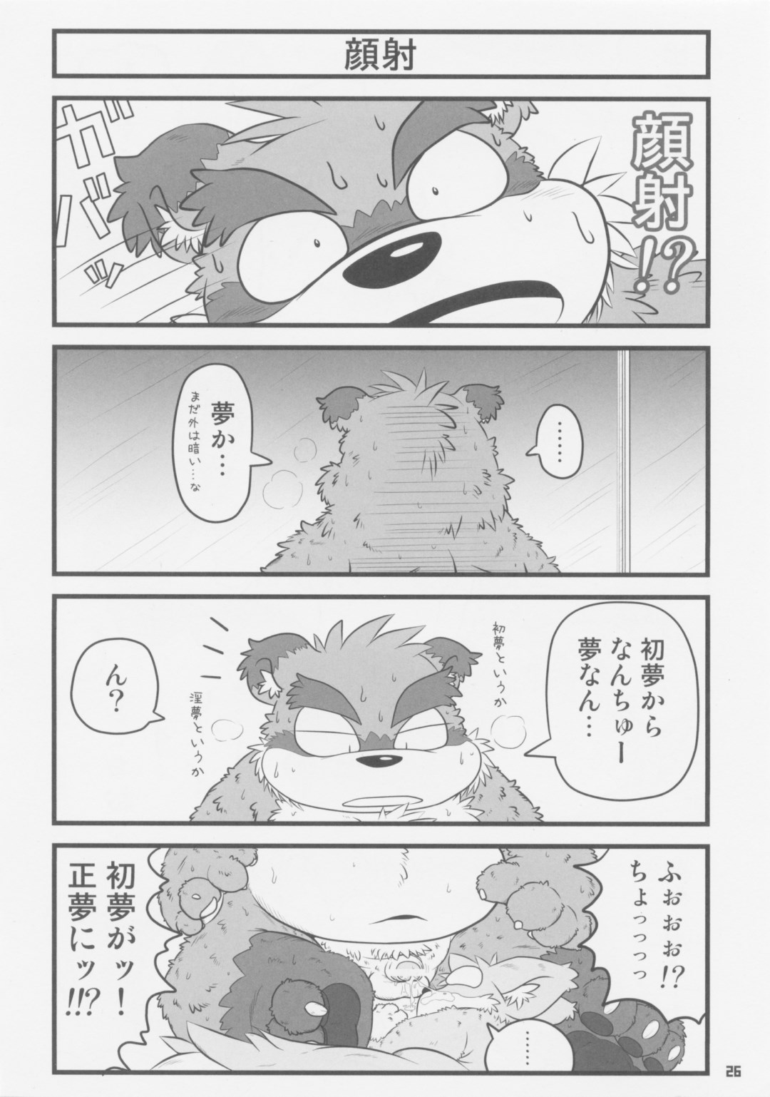 (Juujin Matsuri) [Chibineco Honpo, Fuwamoko Honpo (Chibineco Master, Harimog Dragon)] Big Little Bon (獣人祭) [ちびねこ本舗、ふわもこ本舗 (ちびねこマスター、はりもぐどらごん)] BL本