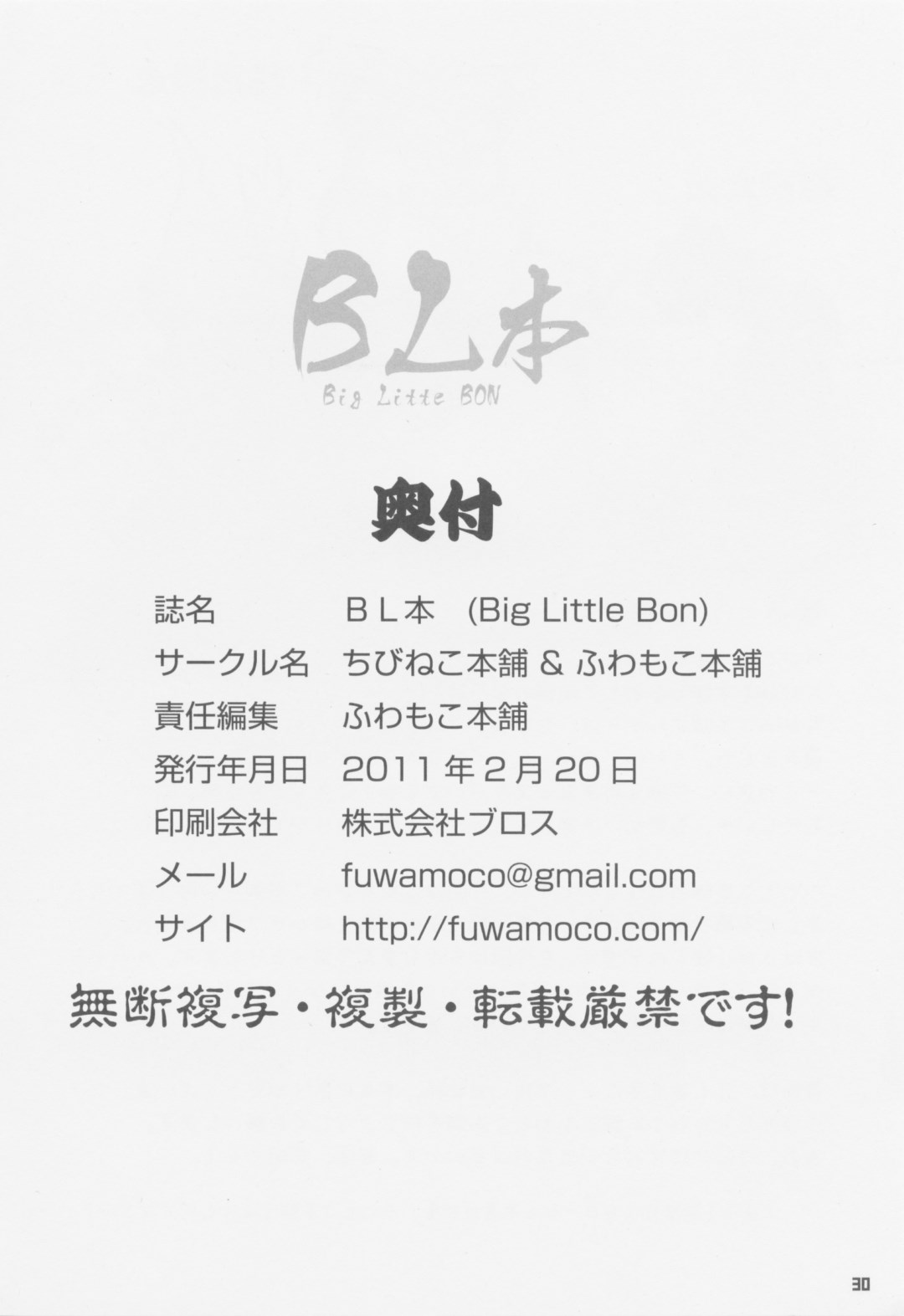 (Juujin Matsuri) [Chibineco Honpo, Fuwamoko Honpo (Chibineco Master, Harimog Dragon)] Big Little Bon (獣人祭) [ちびねこ本舗、ふわもこ本舗 (ちびねこマスター、はりもぐどらごん)] BL本