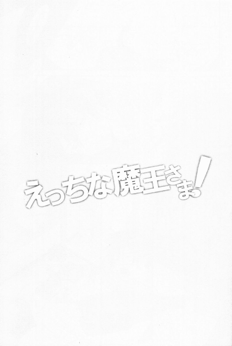 (SUPER22) [Amarans (Fujimura Marina)] Ecchi na Maou-sama! (Hataraku Maou-sama!) (SUPER22) [あまらんす (藤村まりな)] えっちな魔王さま! (はたらく魔王さま!)