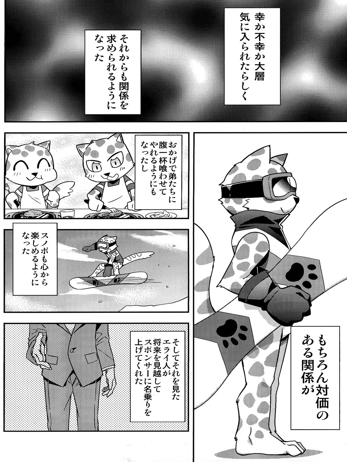 (Kemoket 2) [Harugoya (Harusuke)] Trick Rider (Pop'n Music) (けもケット2) [はるごや (春助)] Trick Rider (ポップンミュージック)