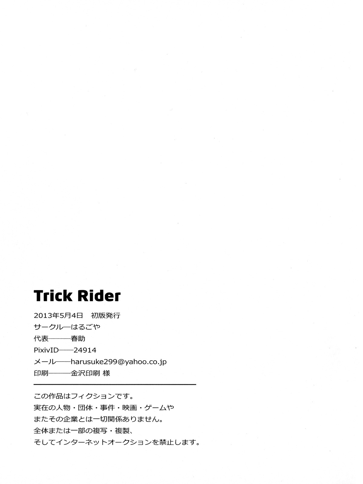 (Kemoket 2) [Harugoya (Harusuke)] Trick Rider (Pop'n Music) (けもケット2) [はるごや (春助)] Trick Rider (ポップンミュージック)