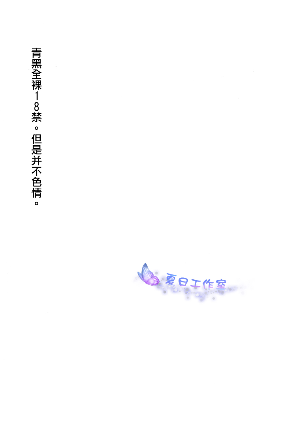 (Shadow Trickster 3) [inumog (Fujimaru)] Hai, Onegaishimasu | 好、那就拜托了 (Kuroko no Basuke) [Chinese] [夏日工作室] (Shadow Trickster 3) [inumog (ふじまる)] はい、お願いします (黒子のバスケ) [中国翻訳]