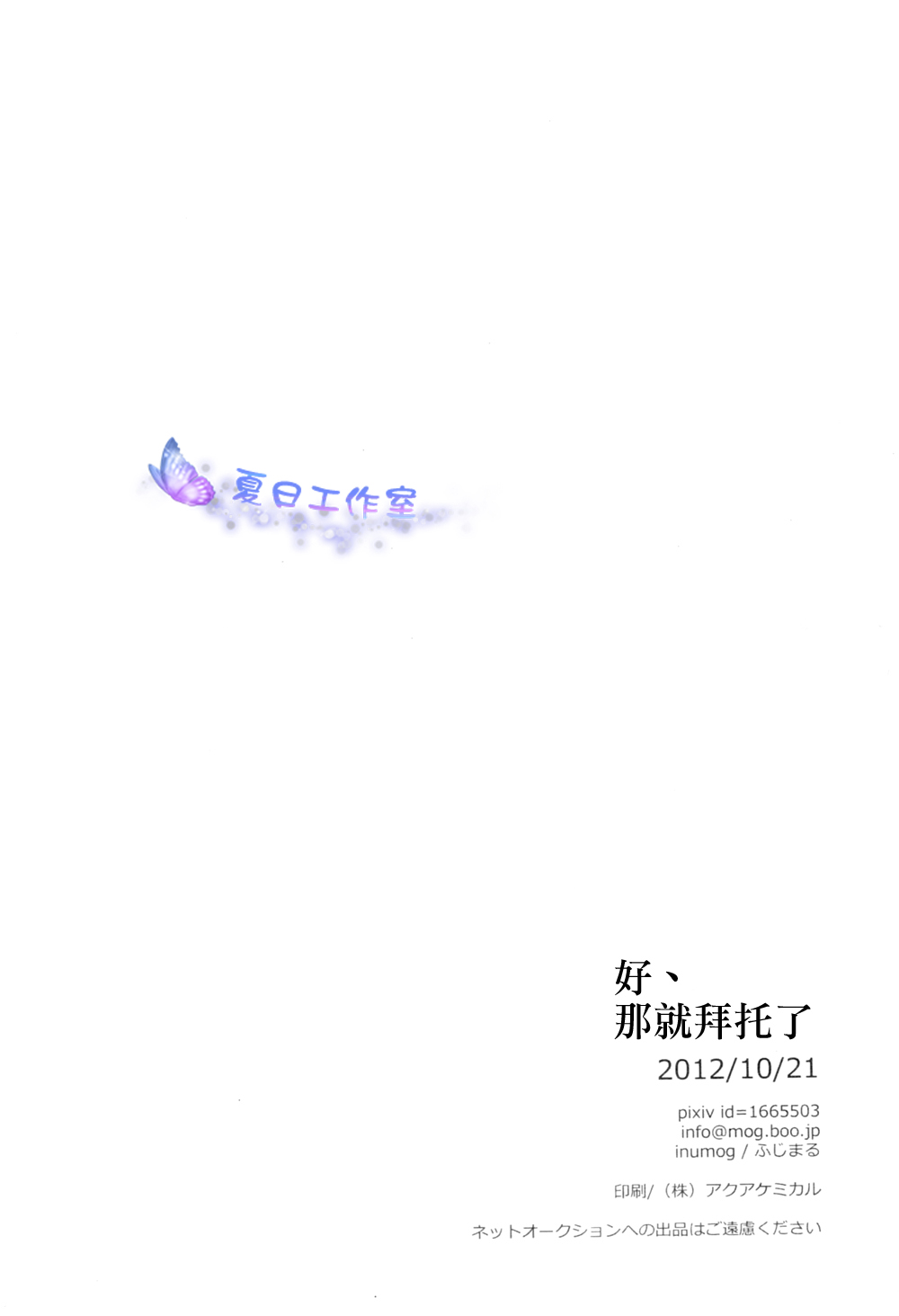 (Shadow Trickster 3) [inumog (Fujimaru)] Hai, Onegaishimasu | 好、那就拜托了 (Kuroko no Basuke) [Chinese] [夏日工作室] (Shadow Trickster 3) [inumog (ふじまる)] はい、お願いします (黒子のバスケ) [中国翻訳]