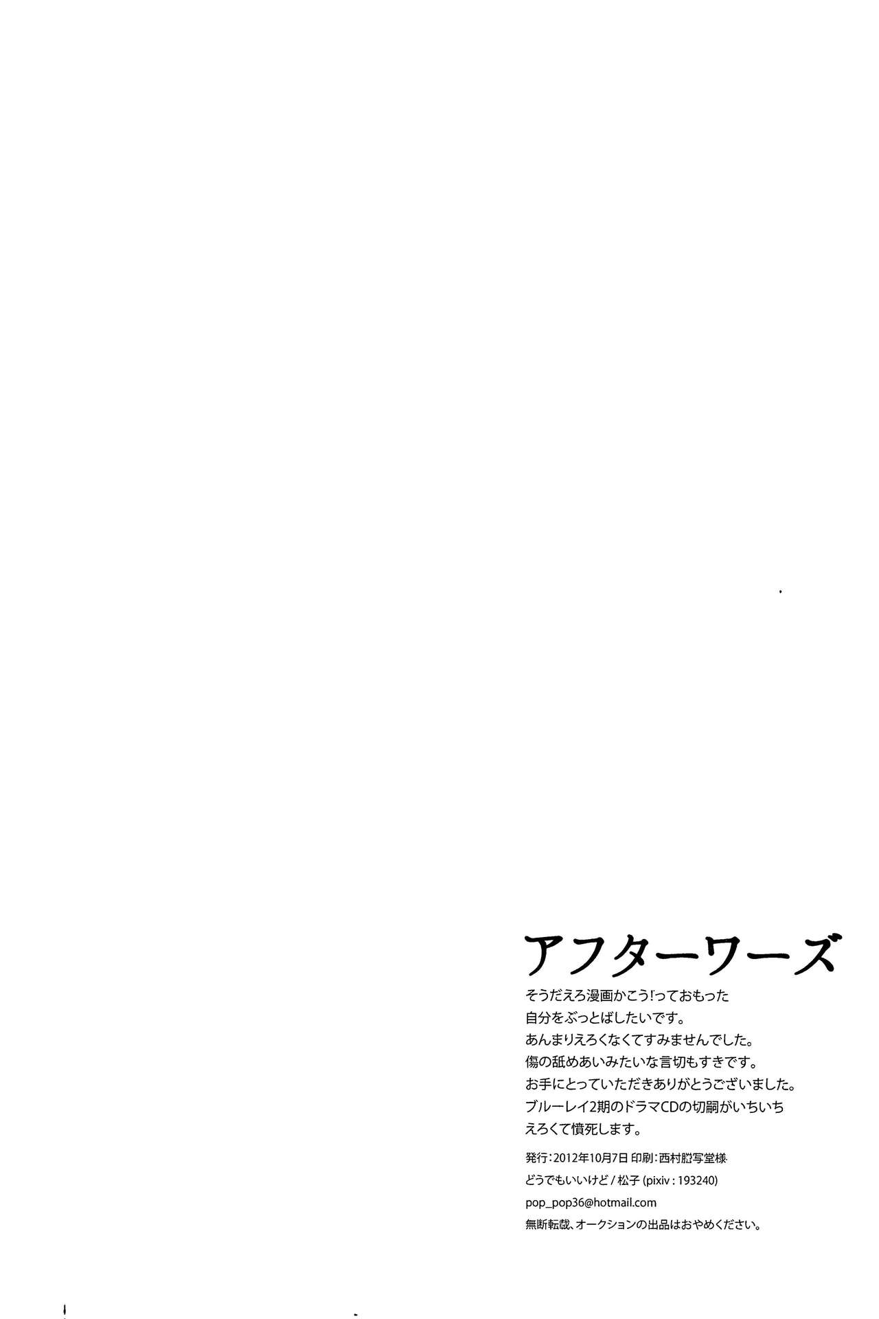 [Dou Demo Ikedo (Matsuko)] Afterwards (Fate Zero) [どうでもいいけど(松子)]アフターワーズ(Fate Zero)