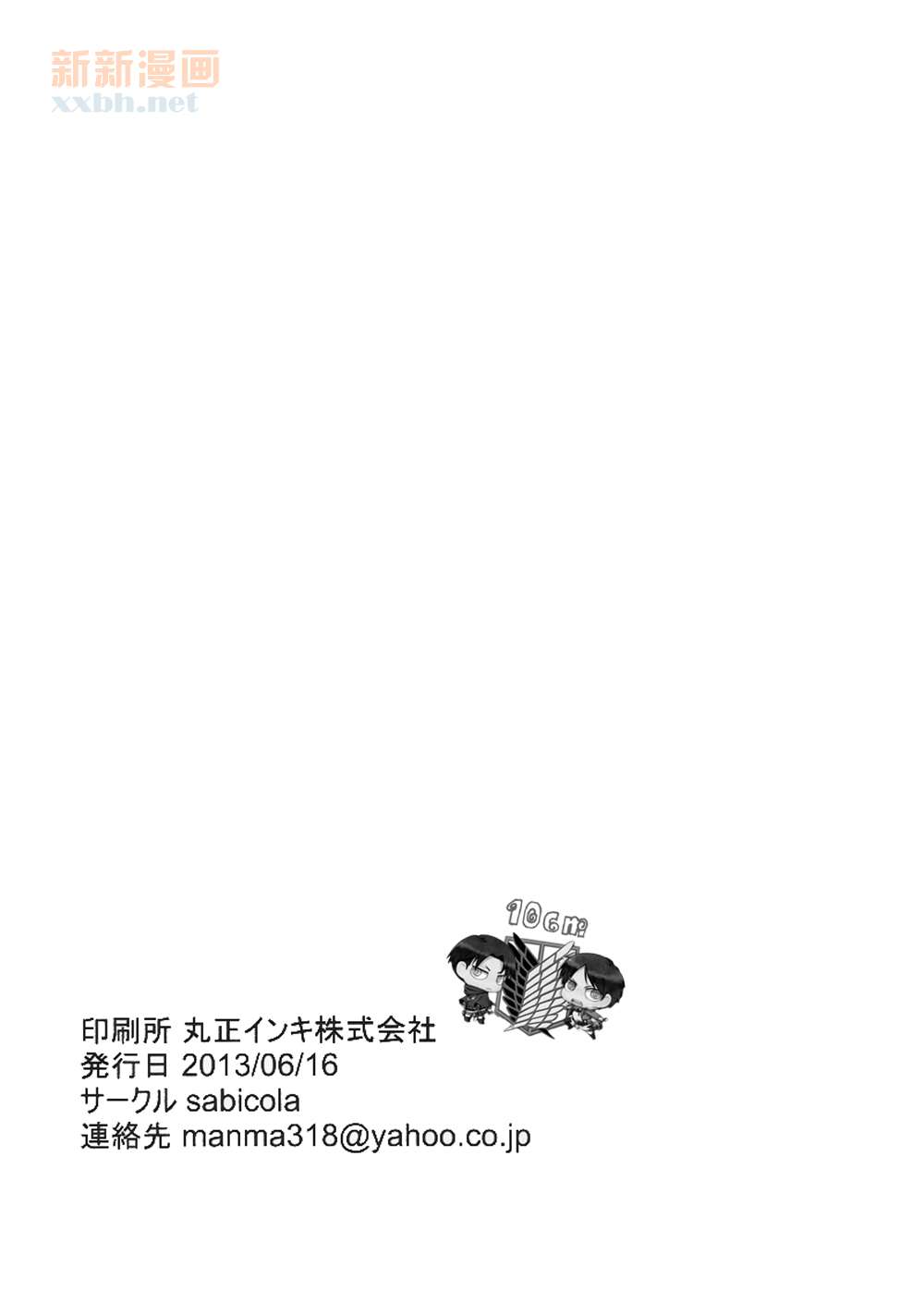 [sabicola] よう゛ぁいぼん (Shingeki no Kyojin) (chinese) (FALL OF WALL2) [sabicola (真青、 寅子)] よう ゙ぁいぼん。 (進撃の巨人) [中国翻訳]