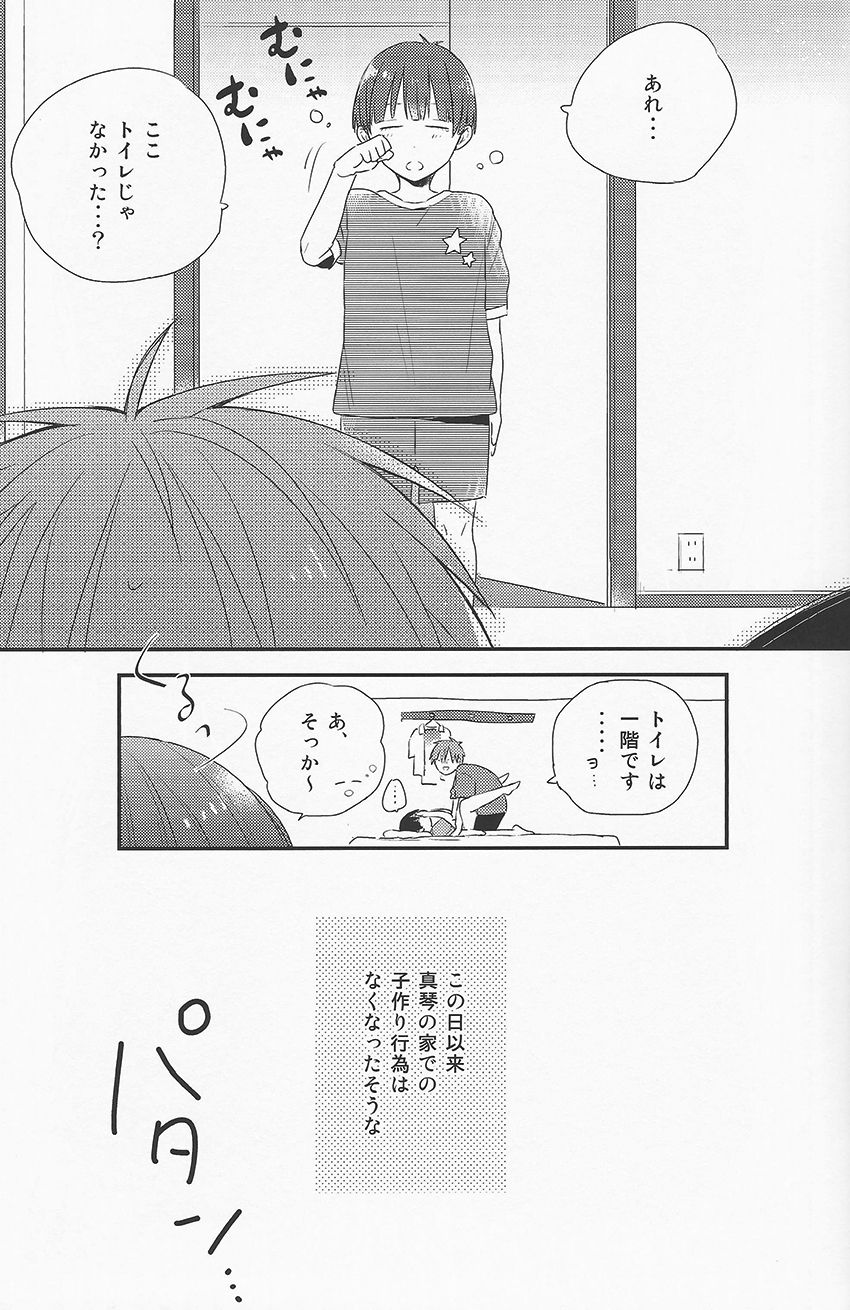 (GOOD COMIC CITY 20) [Otawamure GO!GO! (Nimoda Ai)] Oyasumi Mae Secret (Free!) (GOOD COMIC CITY 20) [お戯れGO!GO! (仁茂田あい)] おやすみ前シークレット (Free!)