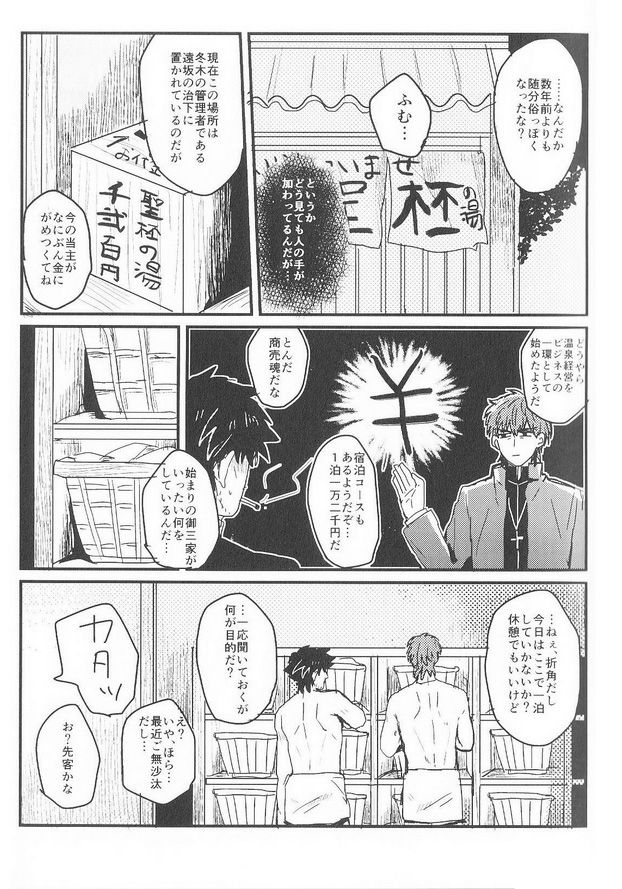 [Furafura] Umaku Naka ni Iranai (Fate Zero) 「ふらふら（えすねむ）」うまく中に入らない。。。（Fate Zero）