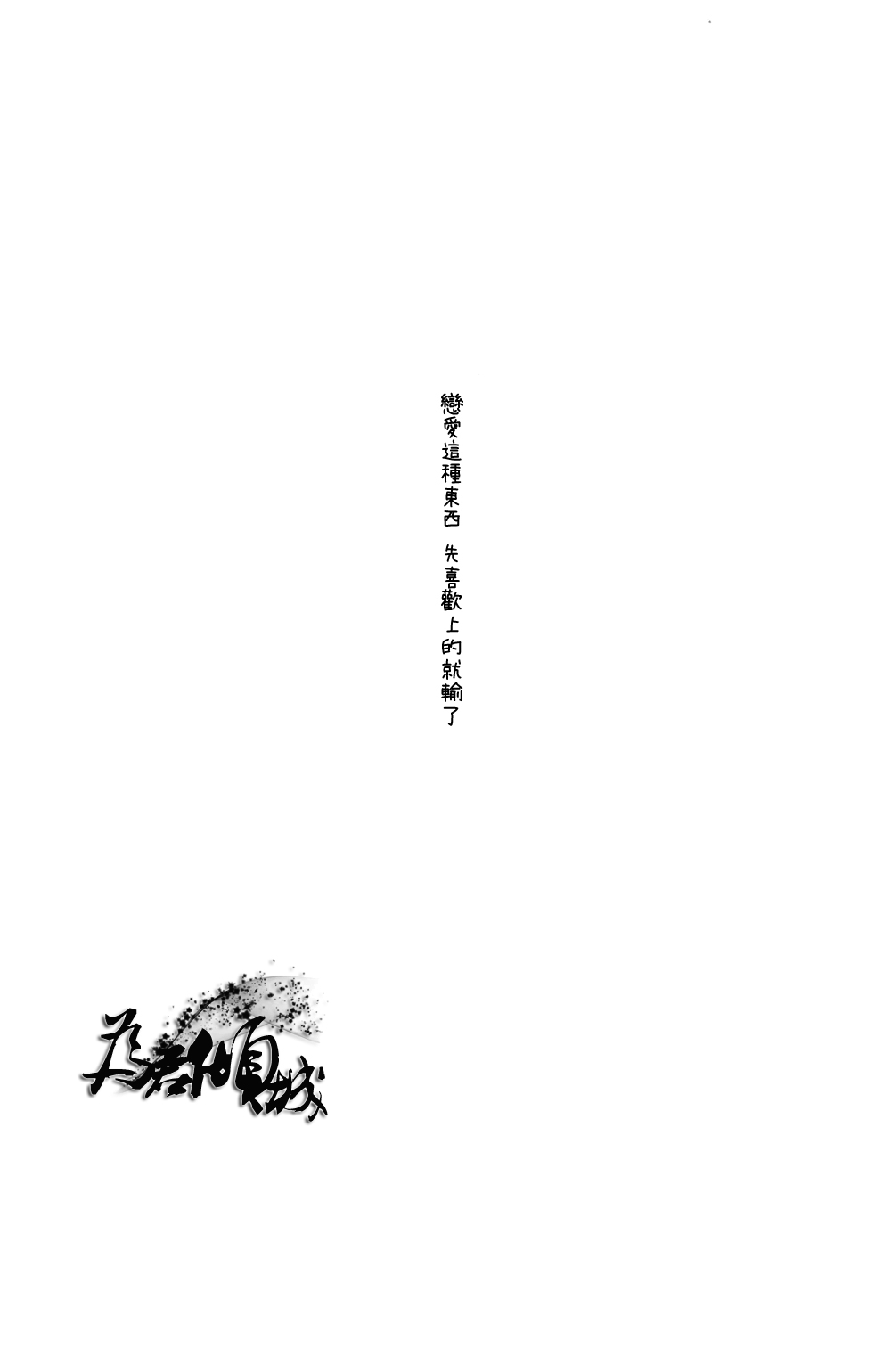 [R-nico (Edamame)] Kono Koi no Tomoshibi wa (K) [Chinese] [R-nico (えだまめ)] この恋の灯火は (K) [中国翻訳]