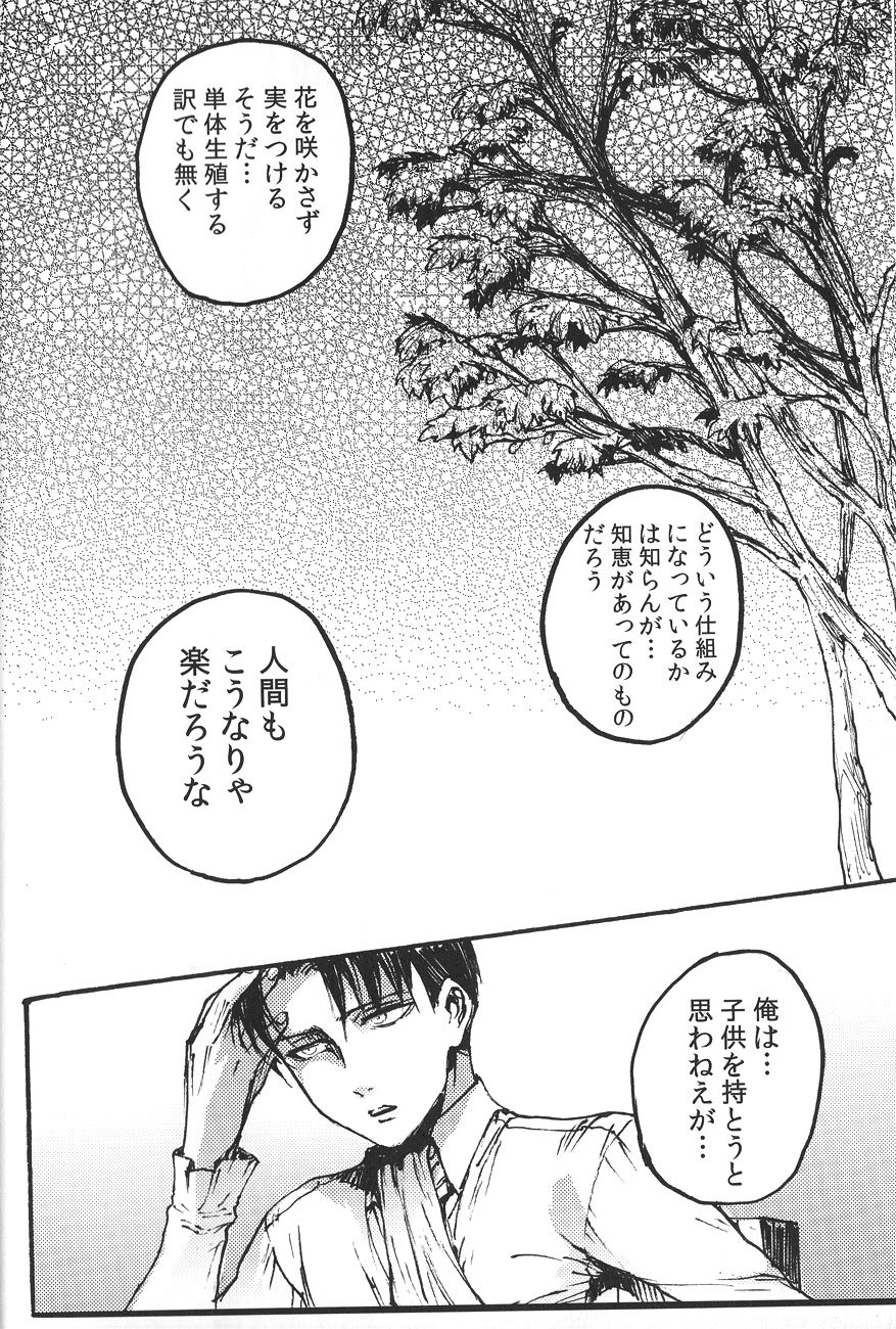 (FALL OF WALL Osaka) [Ongire (Tamy)] Ficus 2 (Shingeki no Kyojin) (FALL OF WALL Osaka) [おんじれ (たみー)] Ficus 2 (進撃の巨人)