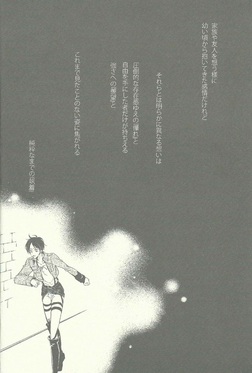 (Chousa Heidan no Renai Jijou) [Fuukatei (Yazaki Ryoo)] Heichou ga gorotsuki ni modorimashite. (Shingeki no Kyojin) (調査兵団の恋愛事情) [ふうか亭 (弥崎りょお)] 兵長がゴロツキに戻りまして。 (進撃の巨人)