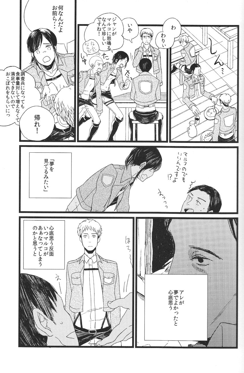 (Hekigai Chousa Haku) [DOBON (MiN)] Boys Will Be Scrap (Shingeki no Kyojin) (壁外調査博) [DOBON (MiN] Boys Will Be Scrap (進撃の巨人)