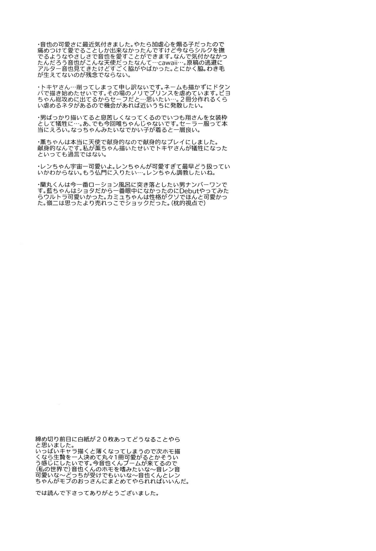 (C82) [Vivo (Morishima Chikan)] WELCOME TO CRAZY WORLD (Uta no Prince-sama) (C82) [VIVO (森島痴漢)] WELCOME TO CRAZY WORLD (うたの☆プリンスさまっ♪)