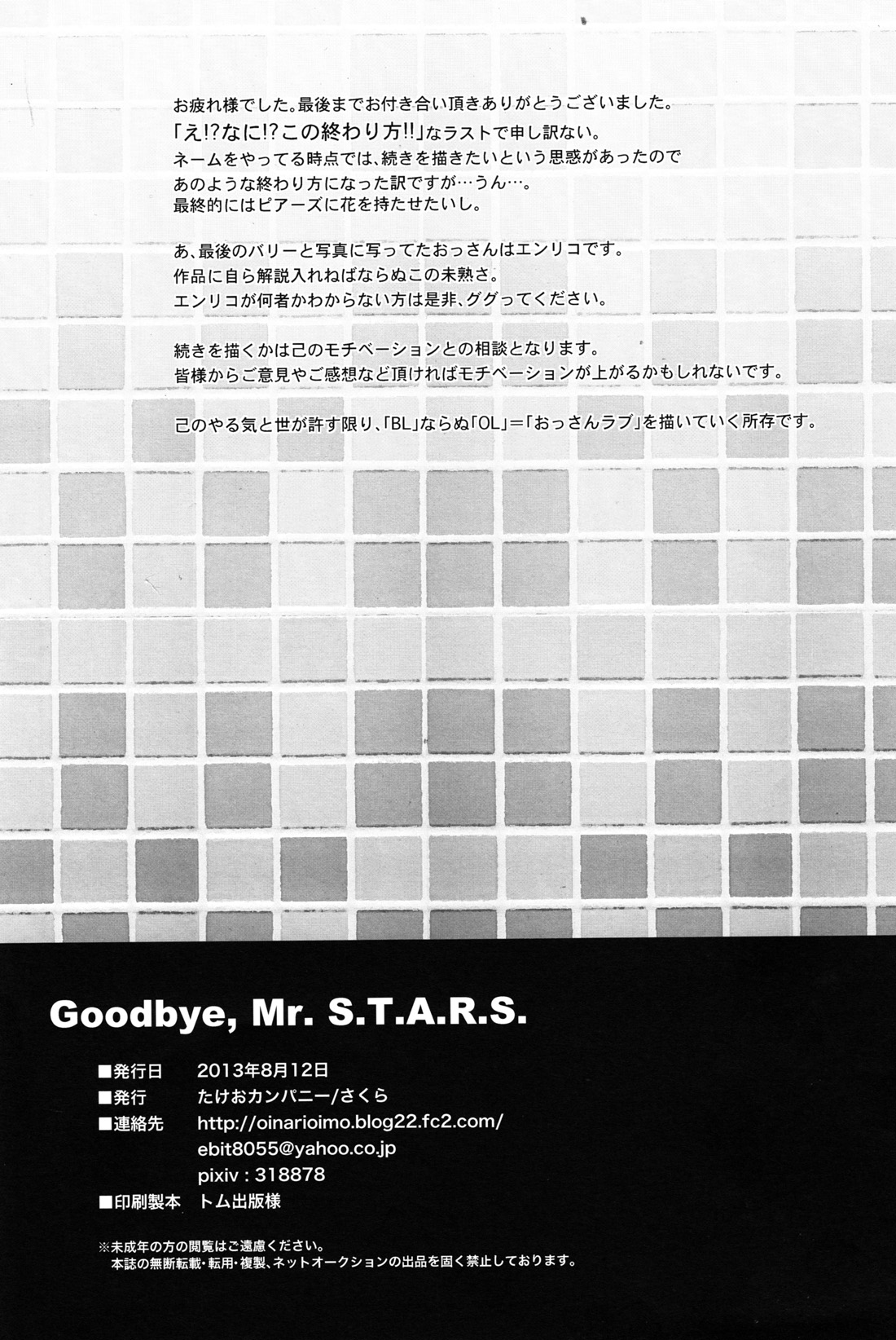 (C84) [Takeo Company (Sakura)] Goodbye, Mr. S.T.A.R.S. (Resident Evil) (C84) [たけおカンパニー (さくら)] Goodbye, Mr. S.T.A.R.S. (バイオハザード)