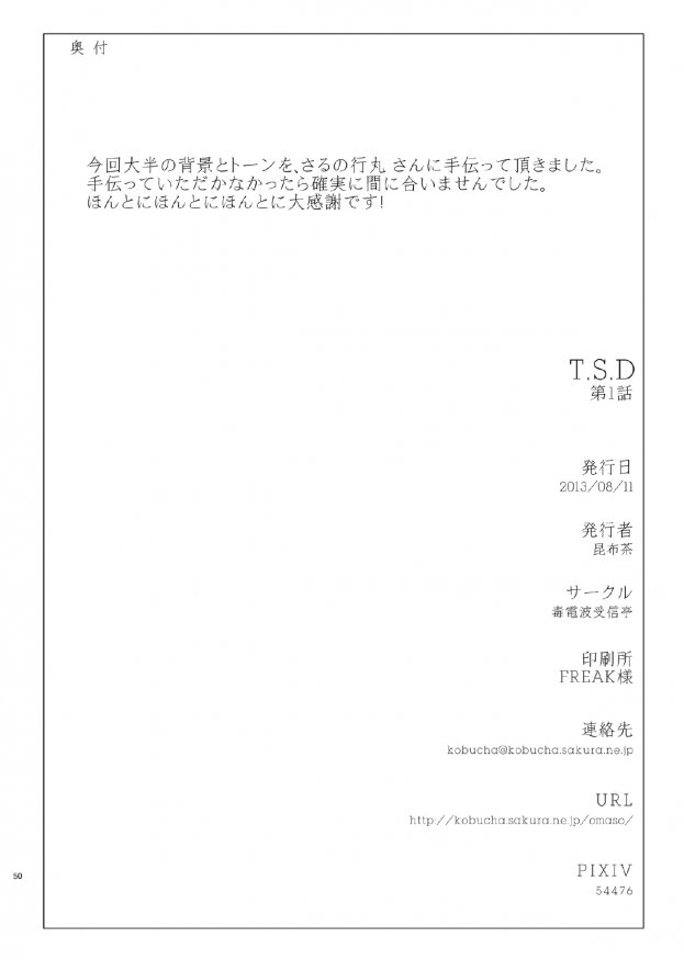 (C84) [Dokudenpa Jushintei (Kobucha)] T.S.D vol. 1 (C84) [毒電波受信亭 (昆布茶)] T.S.D vol.1