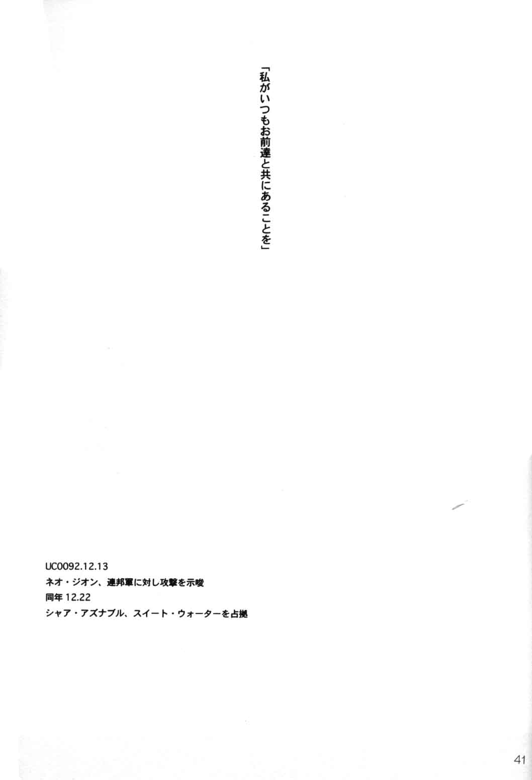 (C70) [COA (Harumi Chihiro)] World End Familia (Mobile Suit Gundam Char's Counterattack) (C70) [COA (ハルミチヒロ)] World End Familia (機動戦士ガンダム 逆襲のシャア)