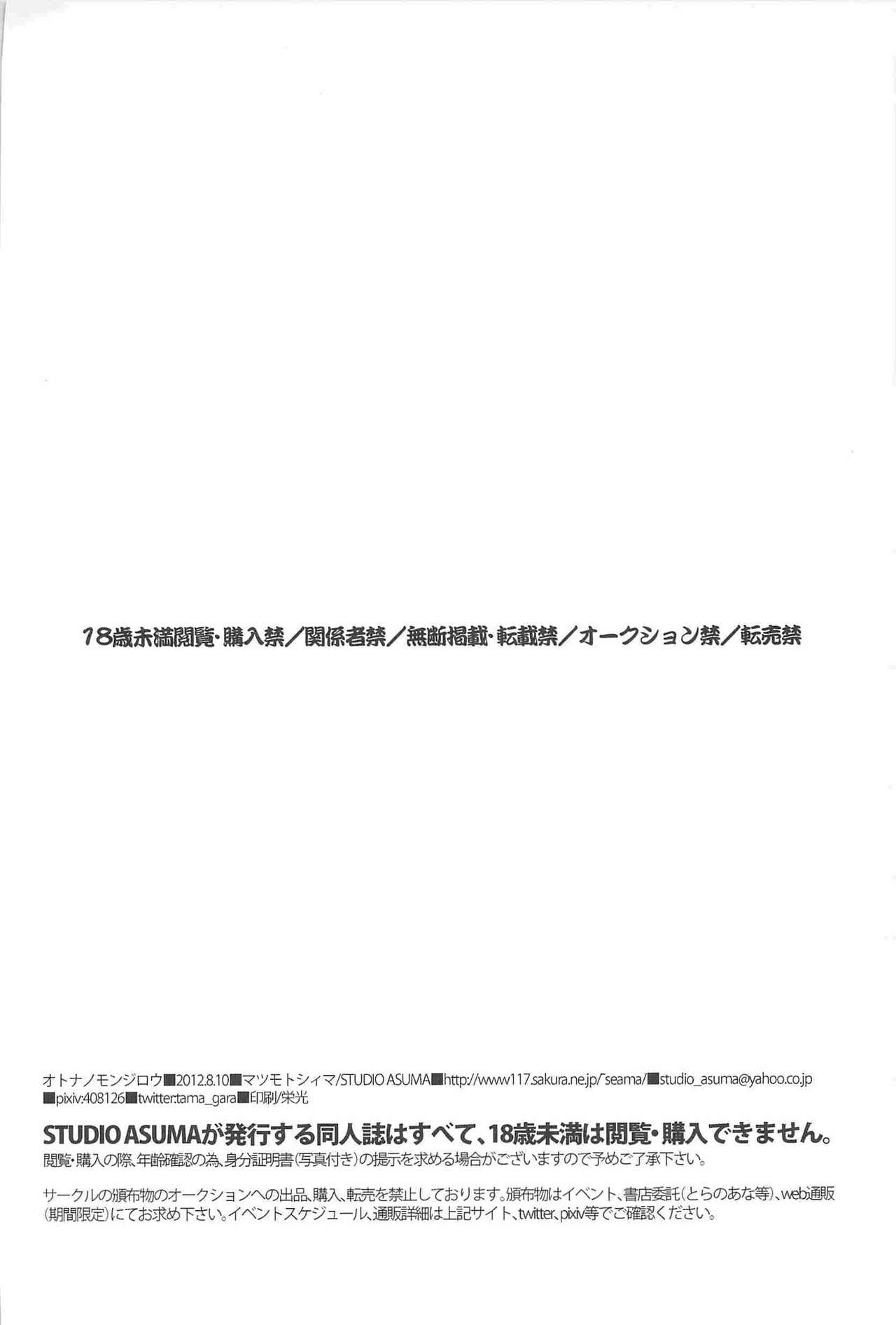 [STUDIO ASUMA (Matsumoto Seama)] Otona no Monjirou (Rakudai Ninja Rantarou ) [STUDIO ASUMA (マツモトシィマ)オトナノモンジロウ(落第忍者乱太郎)