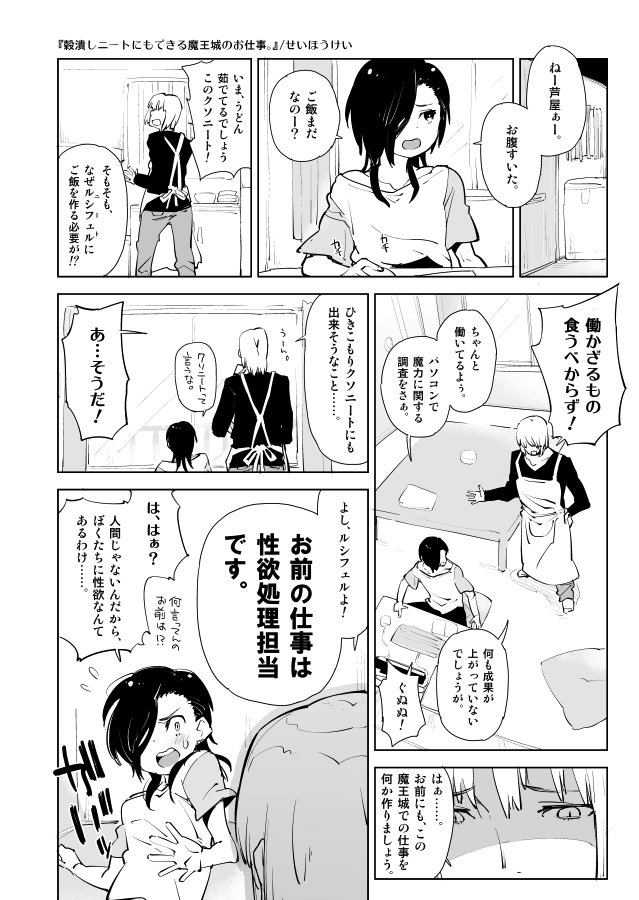 [Seihoukei] アルシエルと漆原の漫画。 (Hataraku Maou-sama!) [Y] 
