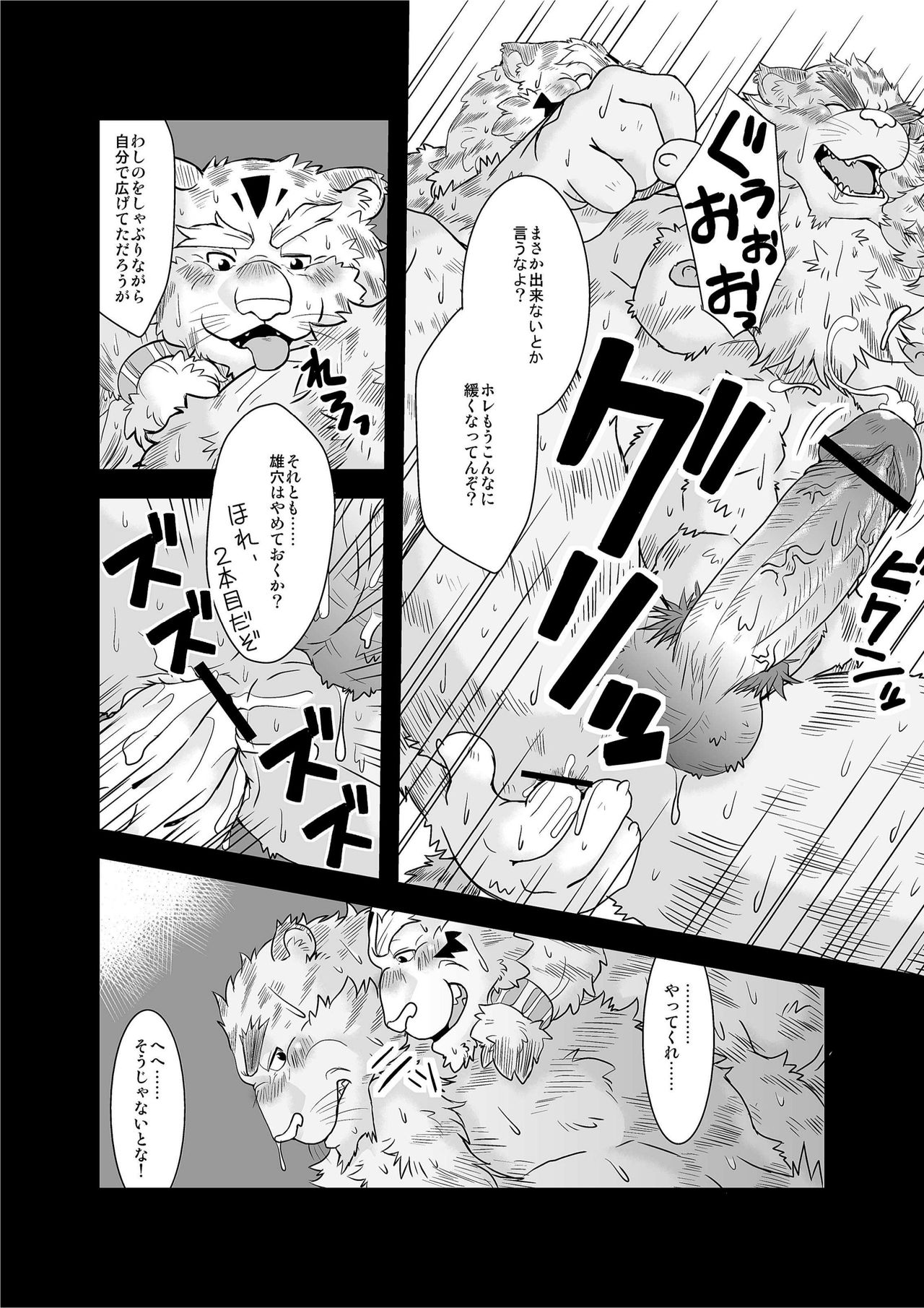 [Bear Tail (Chobikuma)] BANZO Kumatora [Digital] [べあている (ちょびくま)] BANZOくまとら [DL版]