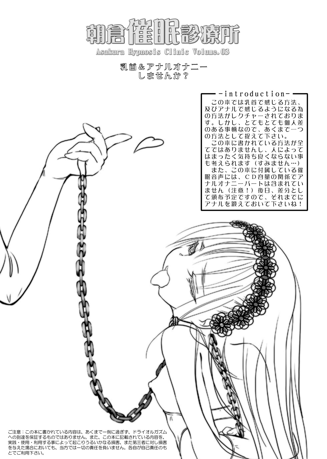 [Es_Lab] Asakura Saimin Shinryousho Vol.03 [Es_Lab] 朝倉催眠診療所 Vol.03