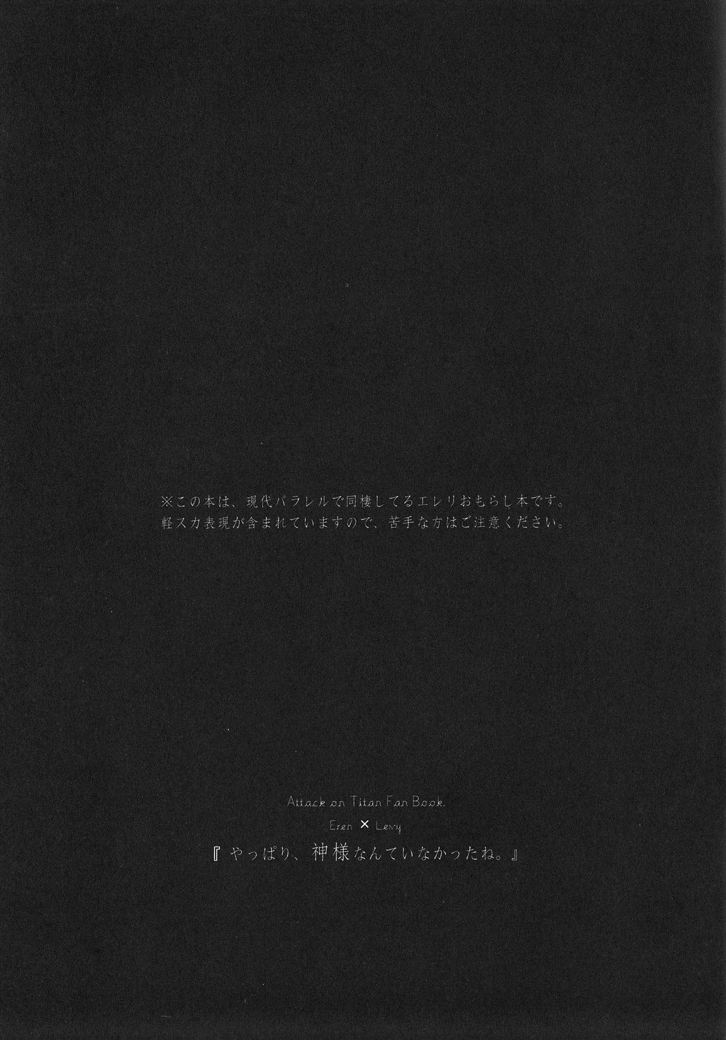 (SUPER22) [KSK. (Haruchika)] Yappari, Kamisama nante Inakatta ne. (Shingeki no Kyojin) [2nd Edition 2013-05-15] (SUPER22) [KSK. (ハルチカ)] やっぱり、神様なんていなかったね。 (進撃の巨人) [第二版 2013年05月15日]