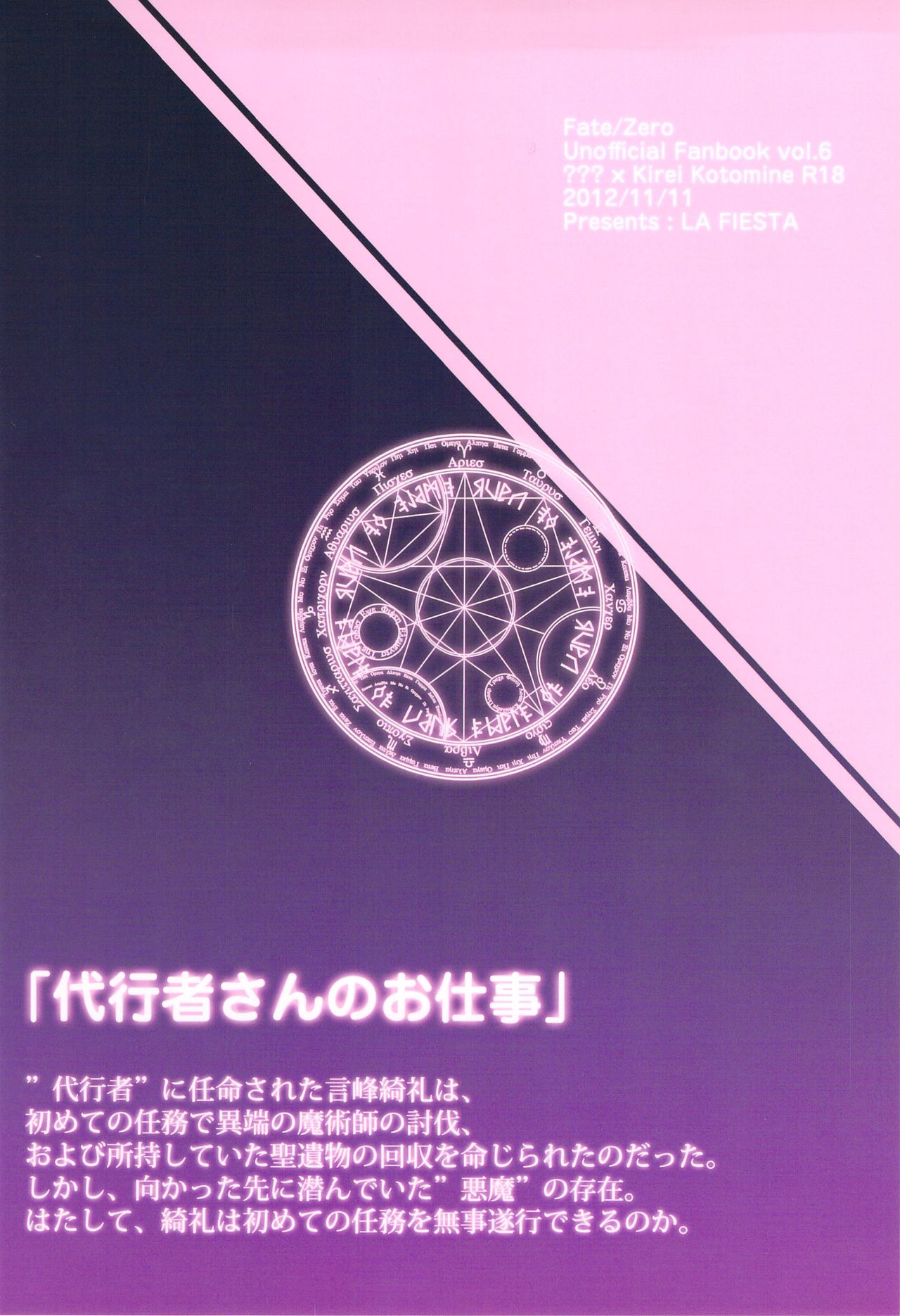 [La Fiesta (M-Ko)]  Daikousha-san no Oshigoto (Fate Zero) [LA FIESTA (M子)]代行者さんのお仕事(Fate Zero)