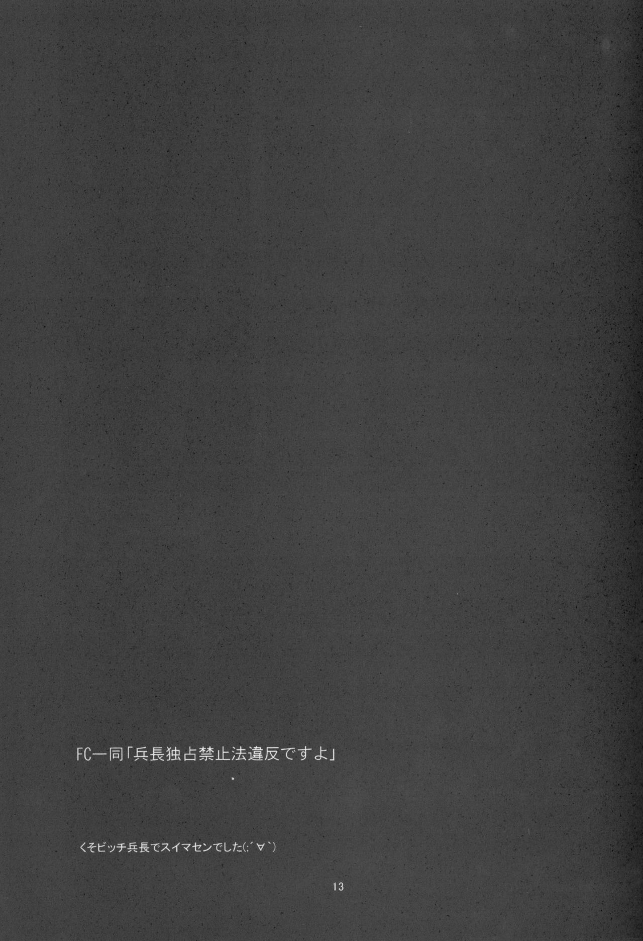 (Chousa Heidan no Renai Jijou) [K DOLL (Serina)] Heichou Dokusen Kinshi! (Shingeki no Kyojin) (調査兵団の恋愛事情) [K DOLL (せりな)] 兵長独占禁止! (進撃の巨人)