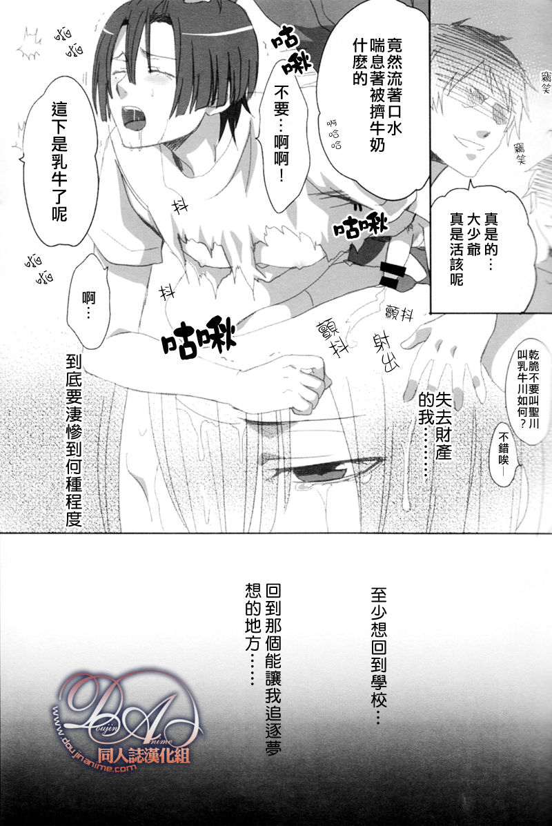 (C81) [Snowful (Marimo)] Hijirikawa Binbo Monogatari (Uta no Prince-sama) (C81) [Snowful (まりも)] 聖川貧乏物語 (うたの☆プリンスさまっ♪)