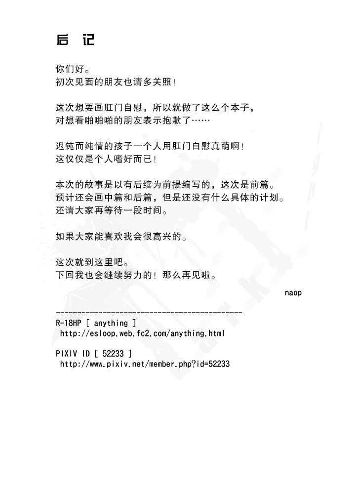 [anything (naop)] Omou Hito -1- [Chinese] [黑夜汉化组] [Digital] [anything (naop)] 思う人-1- [中国翻訳] [DL版]