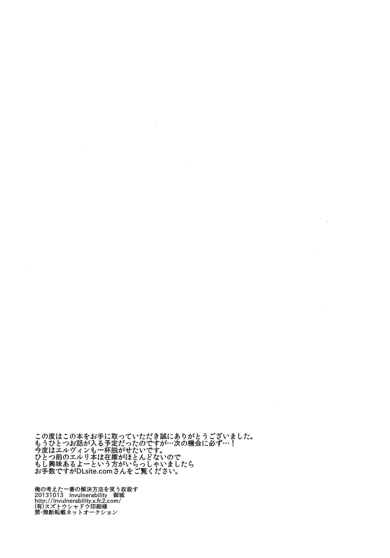 [Invulnerability (Oshiro)] Ore no Kangaeta Ichiban Kantan na Kaiketsu Houhou o Warau Yatsu Korosu (Shingeki no Kyojin) [Digital] [invulnerability (御城)] 俺の考えた一番簡単な解決方法を笑う奴殺す (進撃の巨人) [DL版]