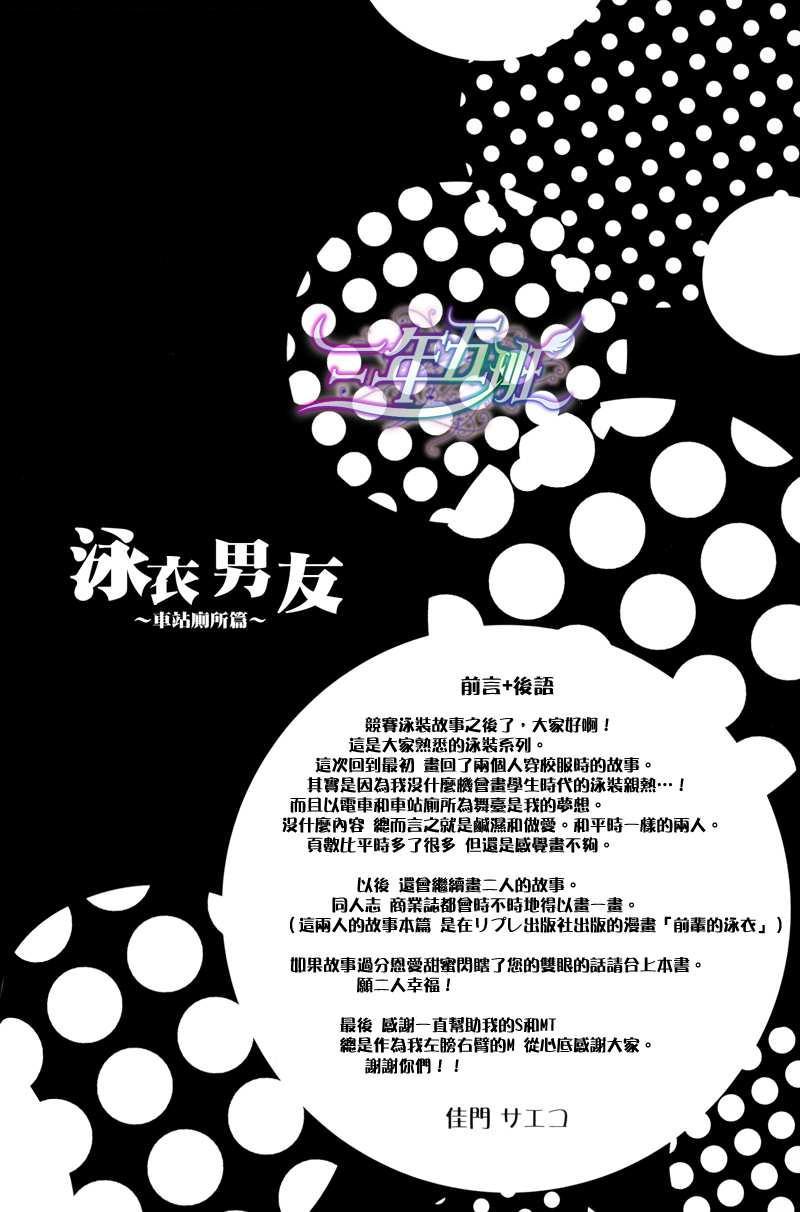 (C84) [Mimic (Kamon Saeko)] Mizugi Kareshi ~Eki Toile Hen~ [Chinese] (C84) [ミミック (佳門サエコ)] 水着彼氏～駅トイレ編～ [中国翻訳]