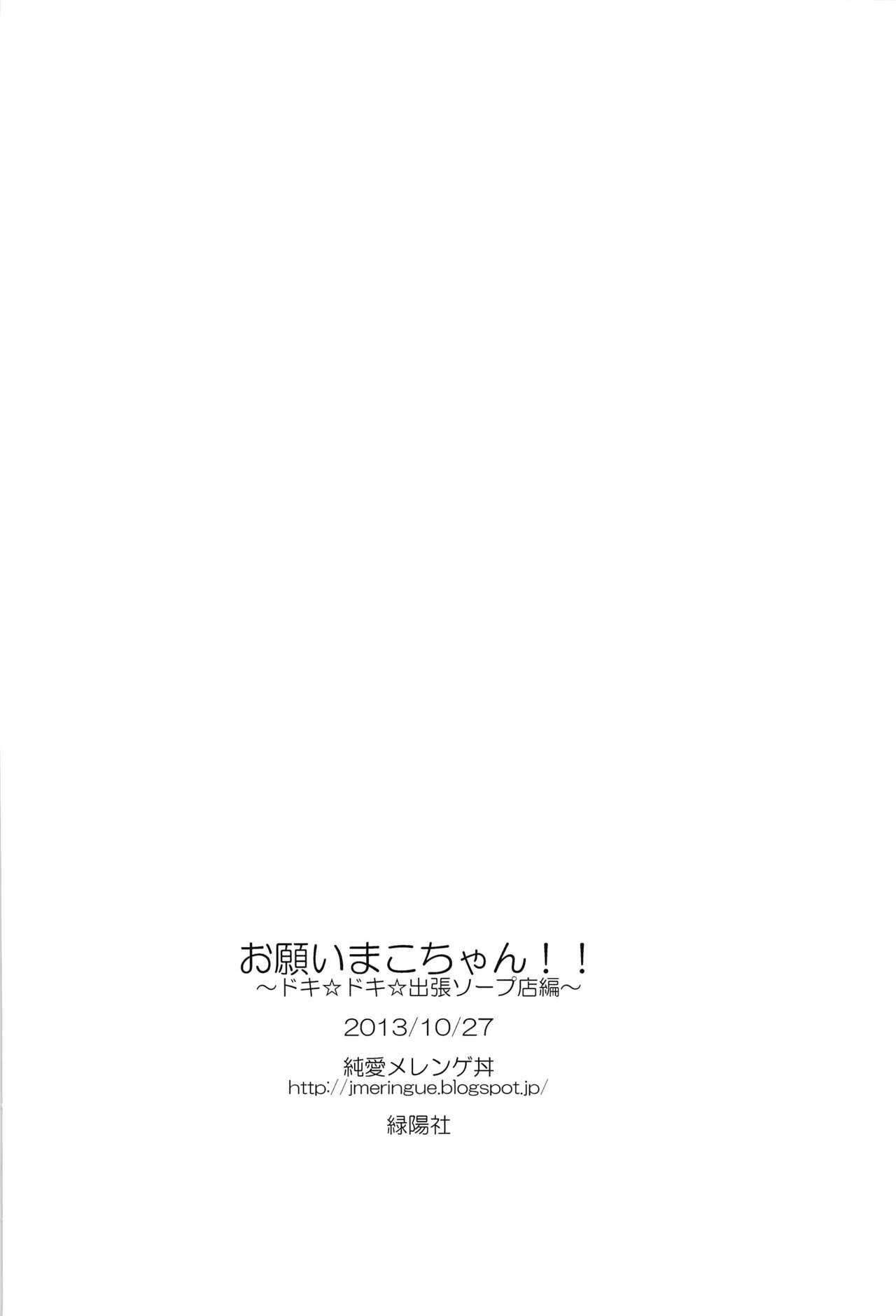(SPARK8) [Junai Meringue-don (Kijima Hyougo)] Onegai!! Mako-chan (Free!) (SPARK8) [純愛メレンゲ丼 (鬼嶋兵伍)] おねがい!!まこちゃん (Free!)